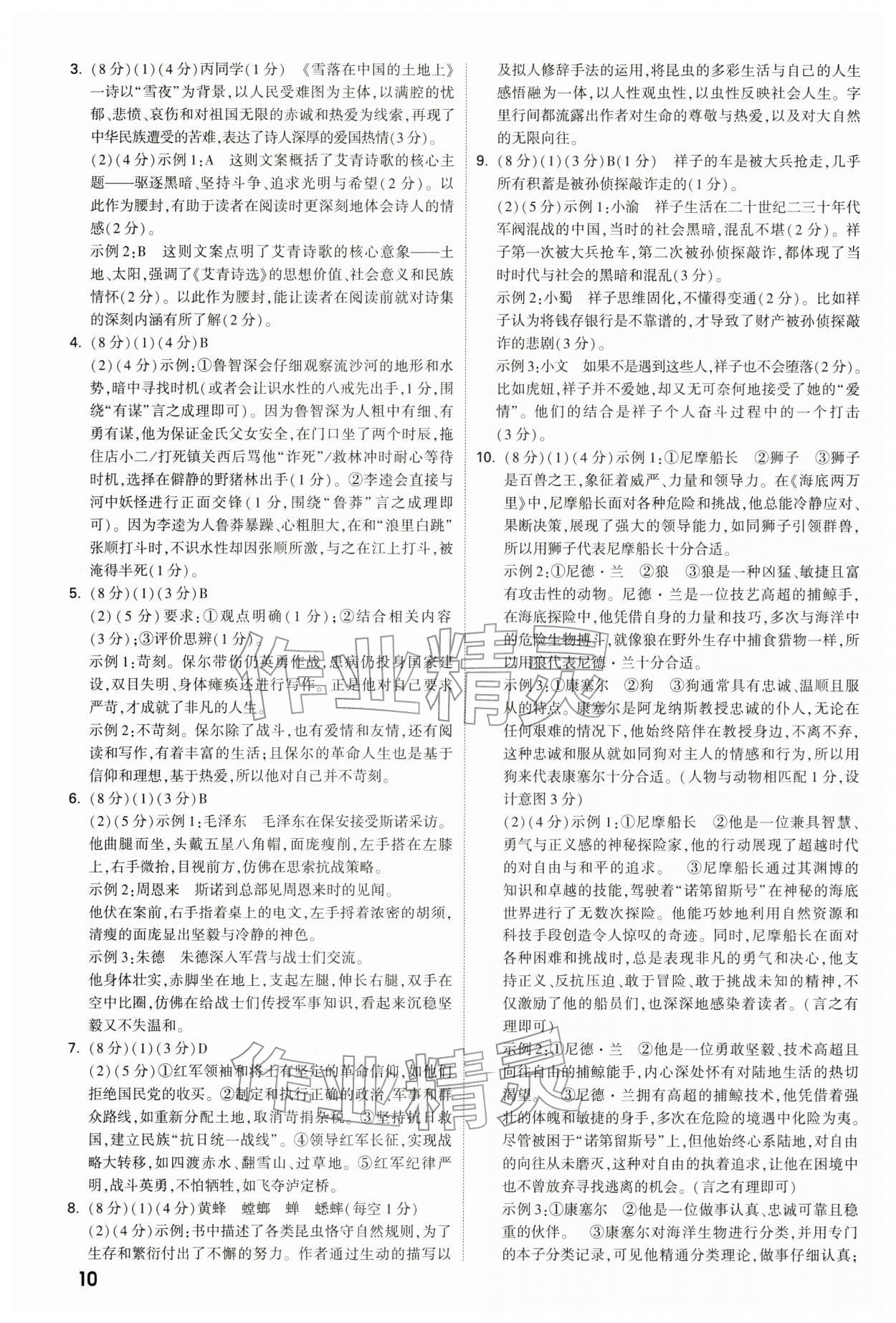 2026年万唯中考试题研究语文重庆专版&nbsp;参考答案第10页