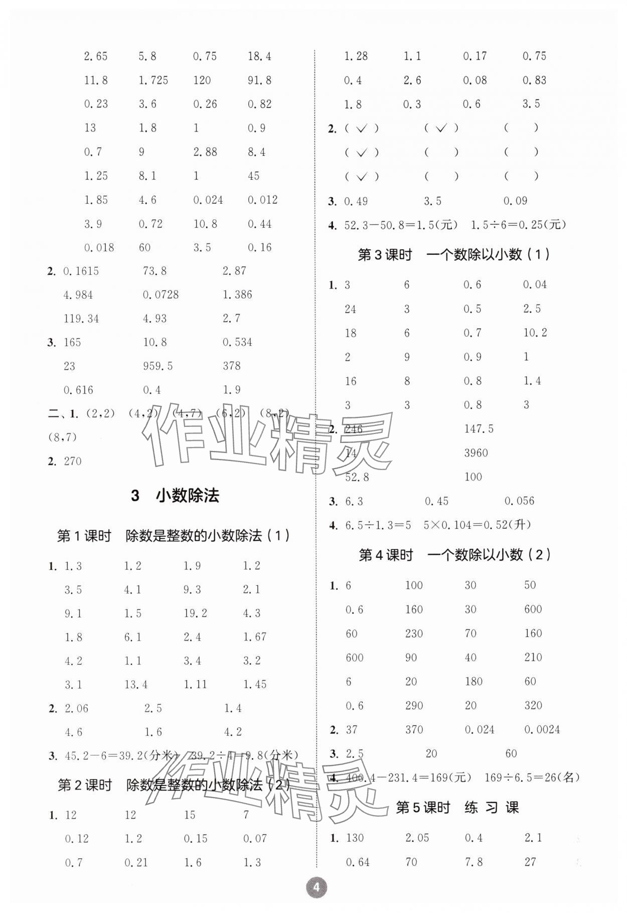 2025年小學數(shù)學計算10分鐘五年級上冊人教版 第4頁