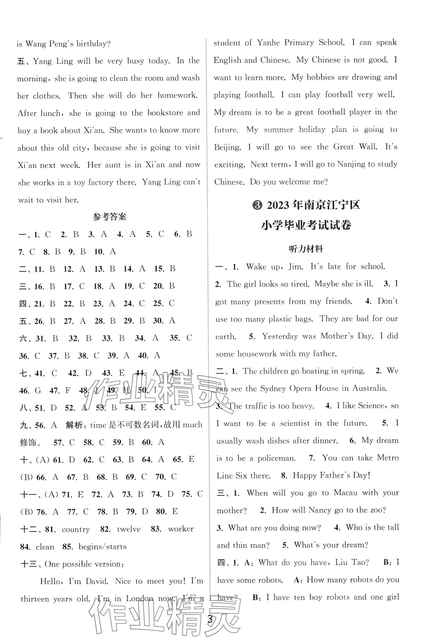 2024年小学毕业考试试卷精编六年级英语江苏专版 第3页