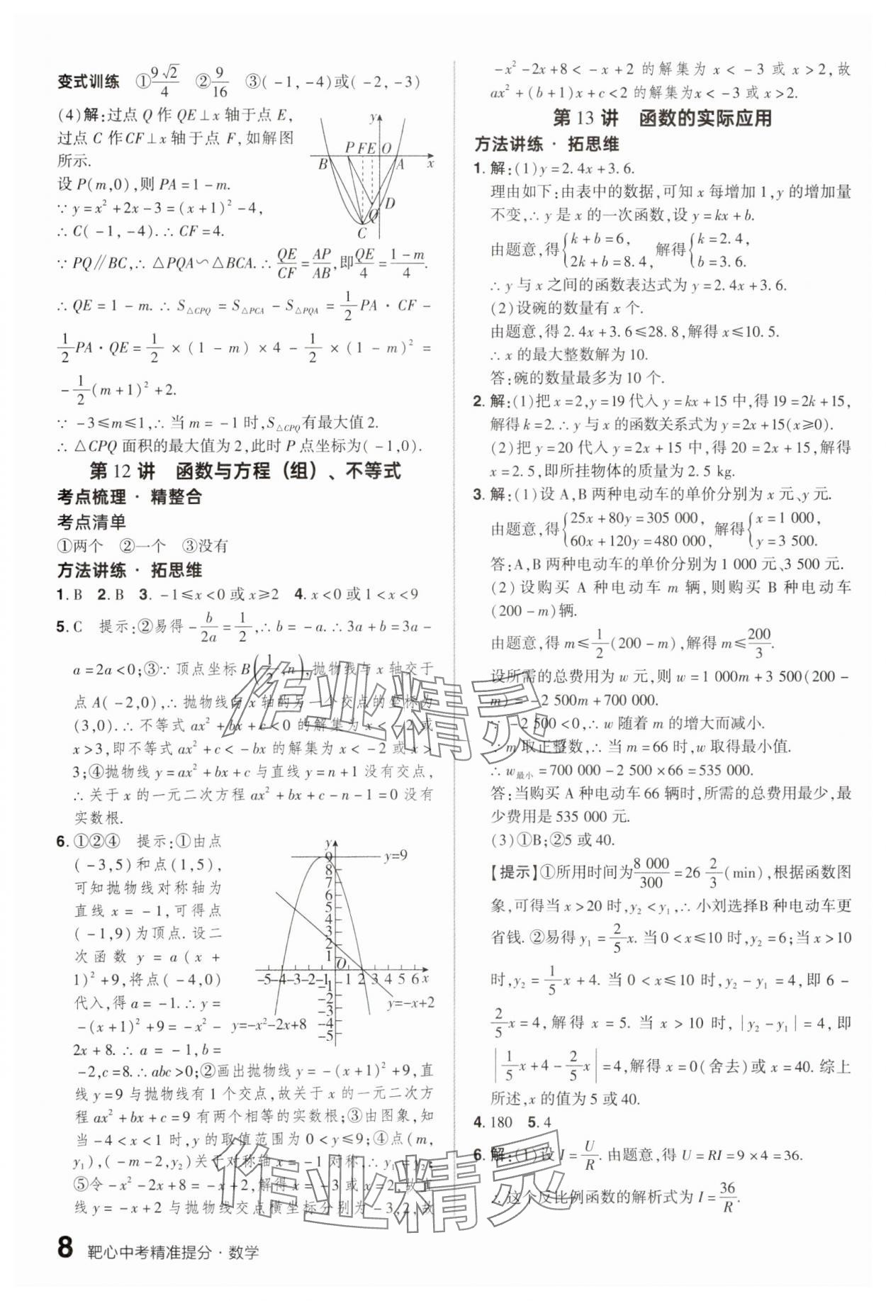 2025年鼎成中考精准提分数学广东专版 参考答案第7页