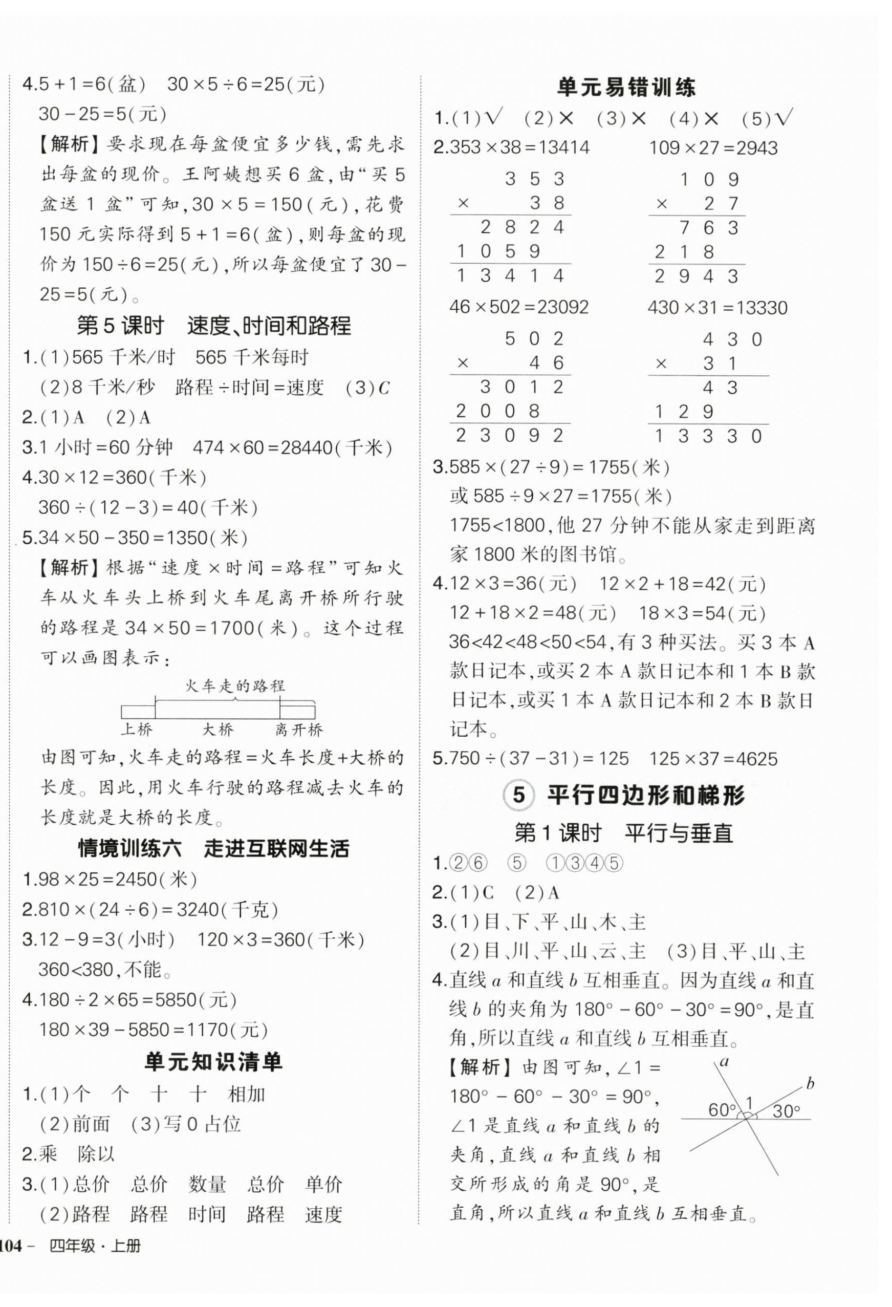 2025年狀元成才路創優作業100分四年級數學上冊人教版湖北專版 參考答案第8頁