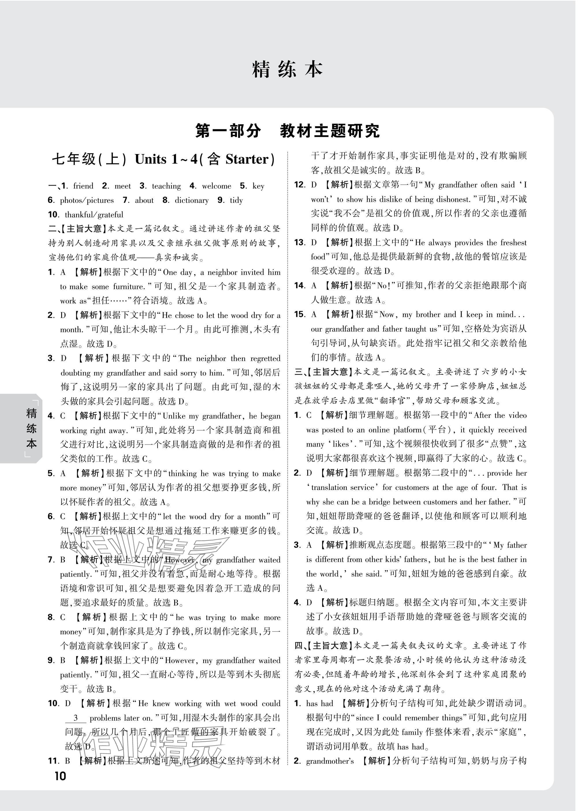 2025年万唯中考试题研究英语山东专版 参考答案第10页