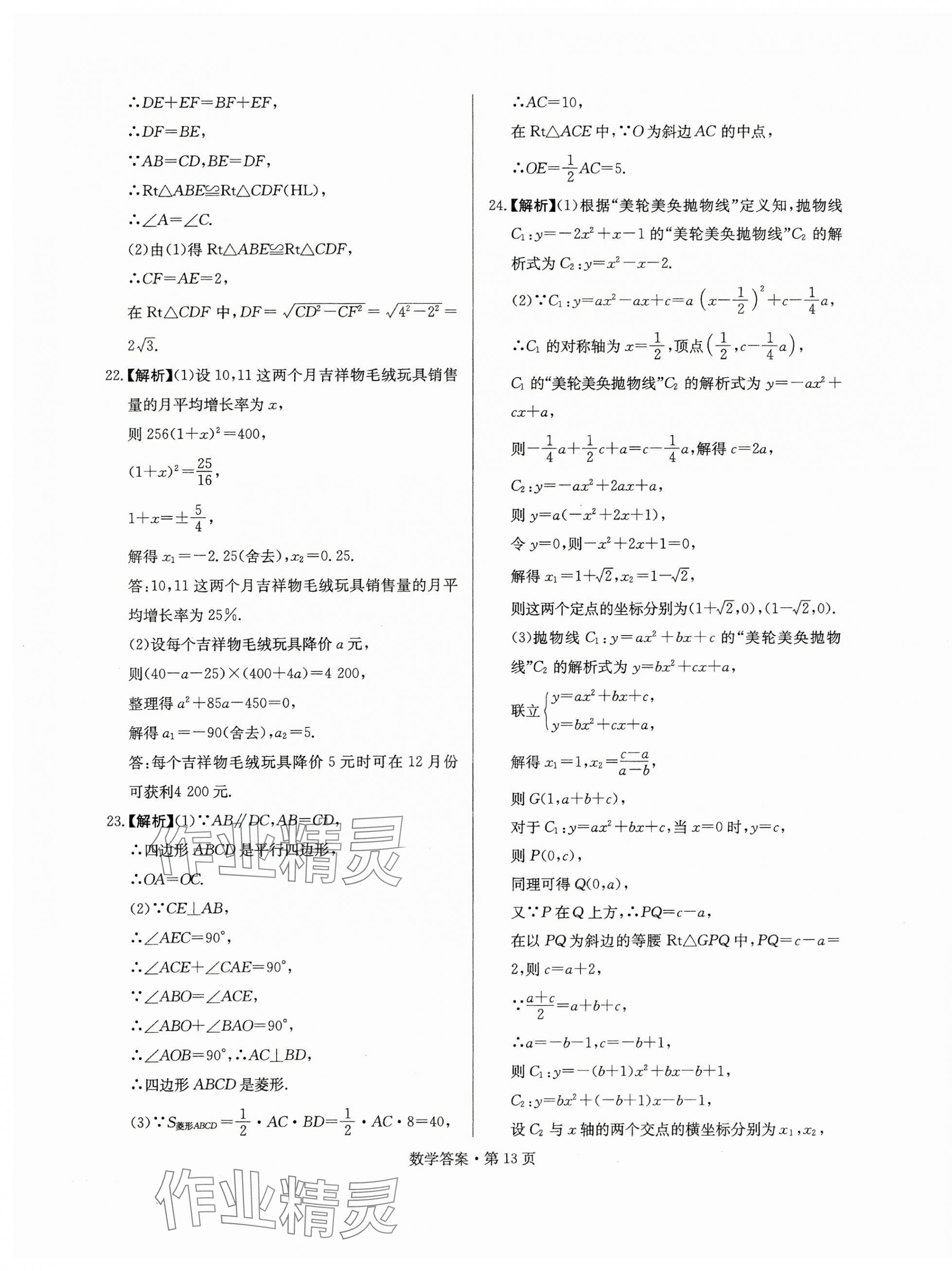 2025年湖南中考必備數(shù)學(xué) 第13頁