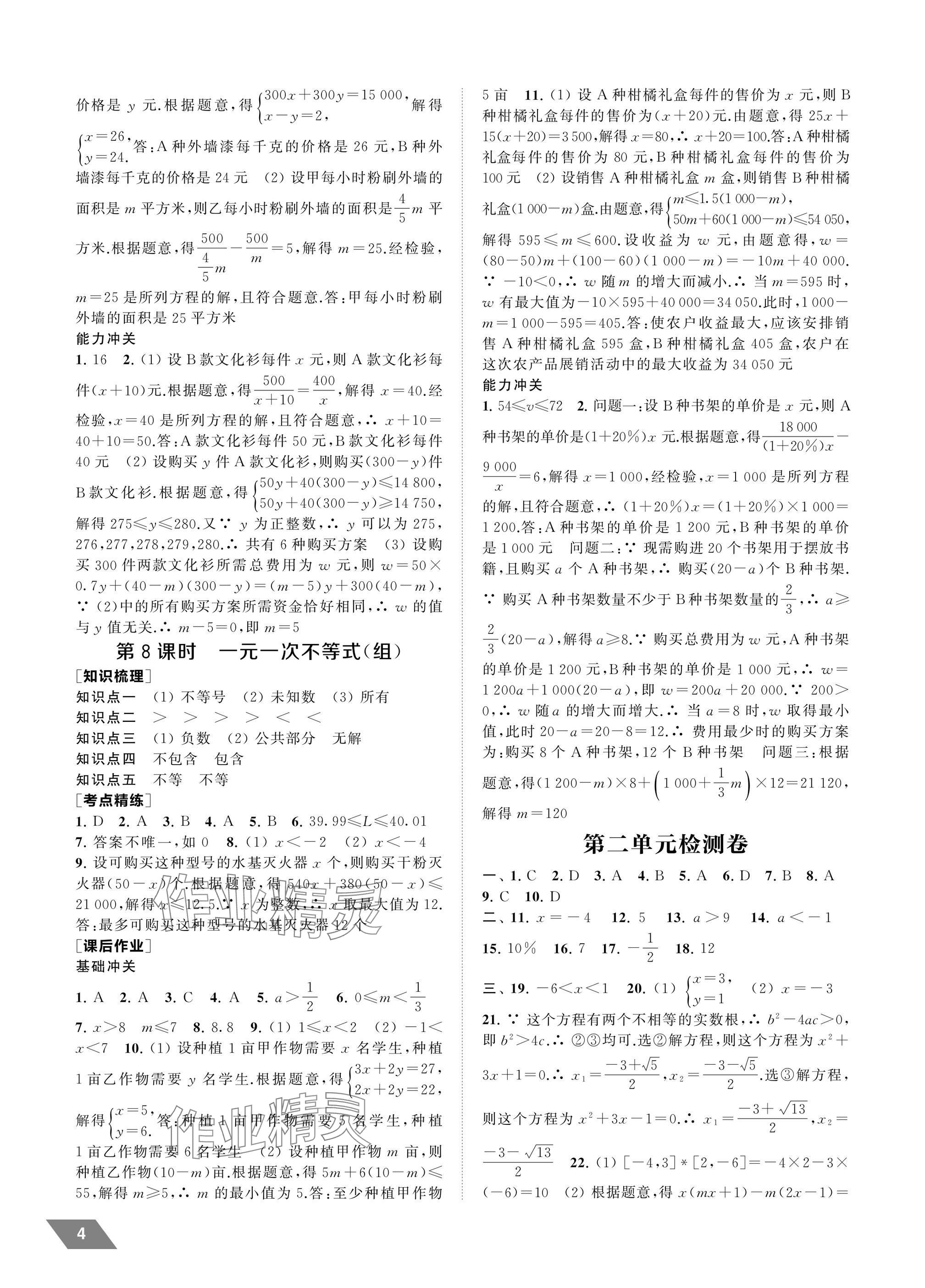 2025年創新優化中考總復習數學 參考答案第4頁