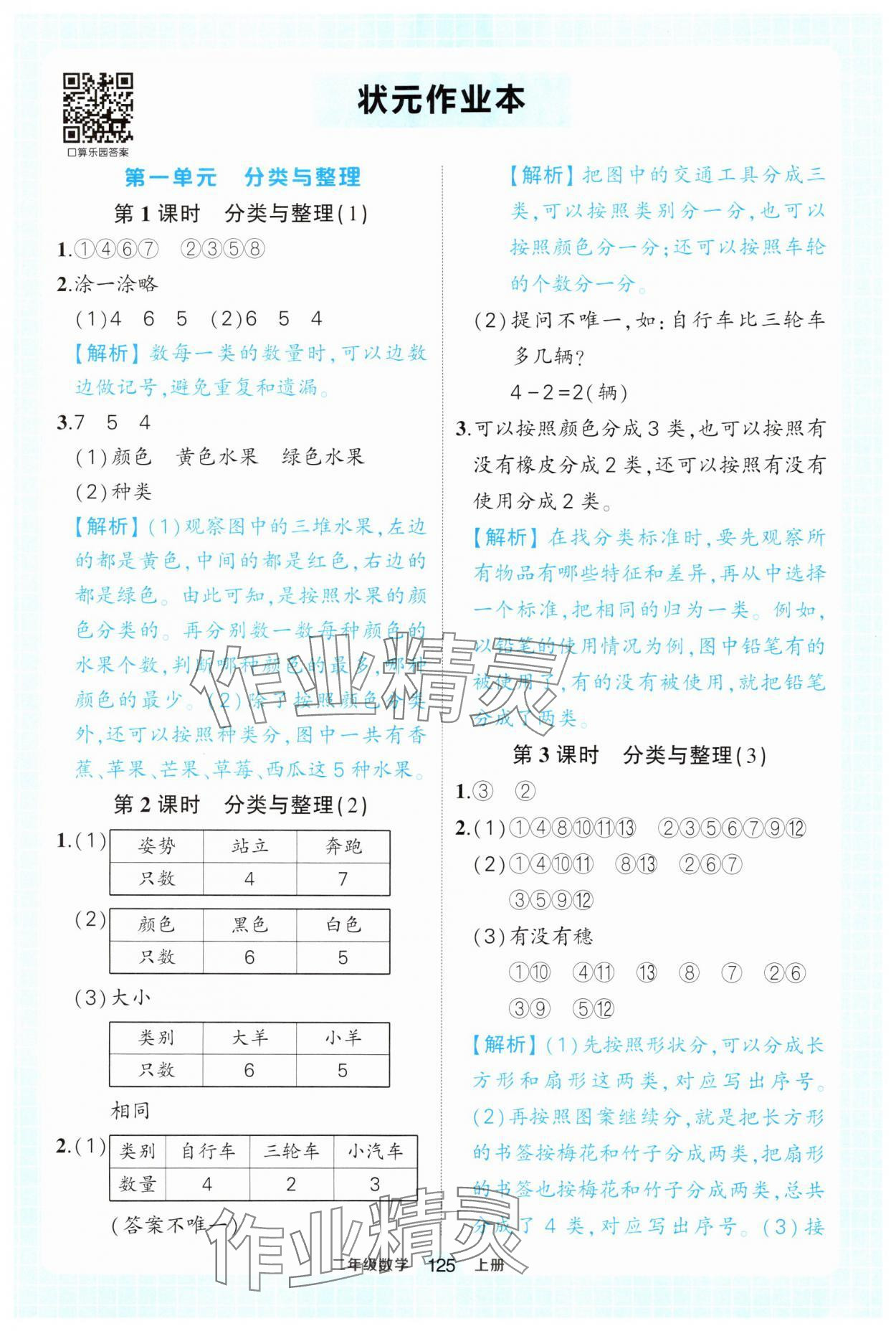 2025年黃岡狀元成才路狀元作業(yè)本二年級數(shù)學(xué)上冊人教版 第1頁