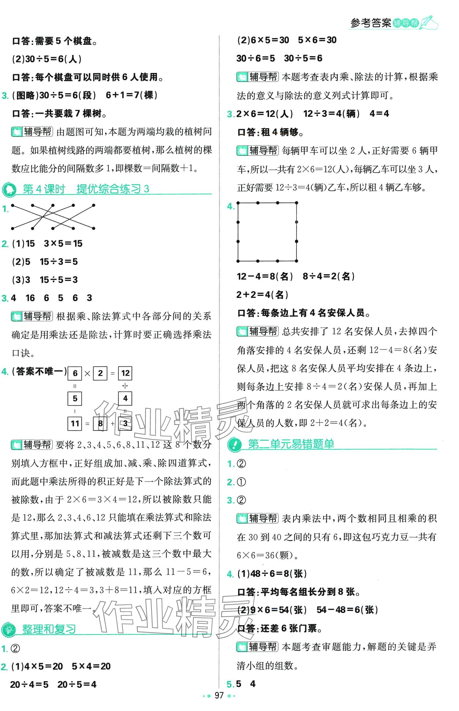 2024年小學必刷題二年級數學下冊人教版 第7頁