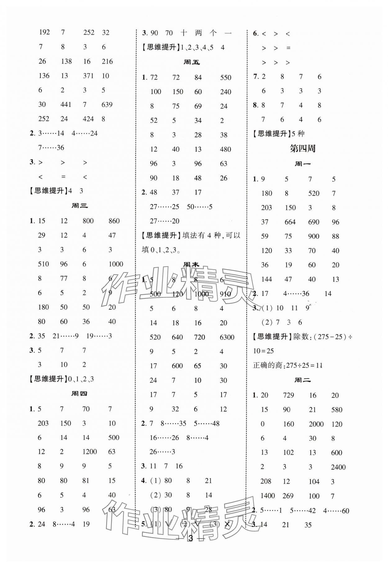 2025年经纶学典计算达人四年级数学上册苏教版&nbsp;第3页