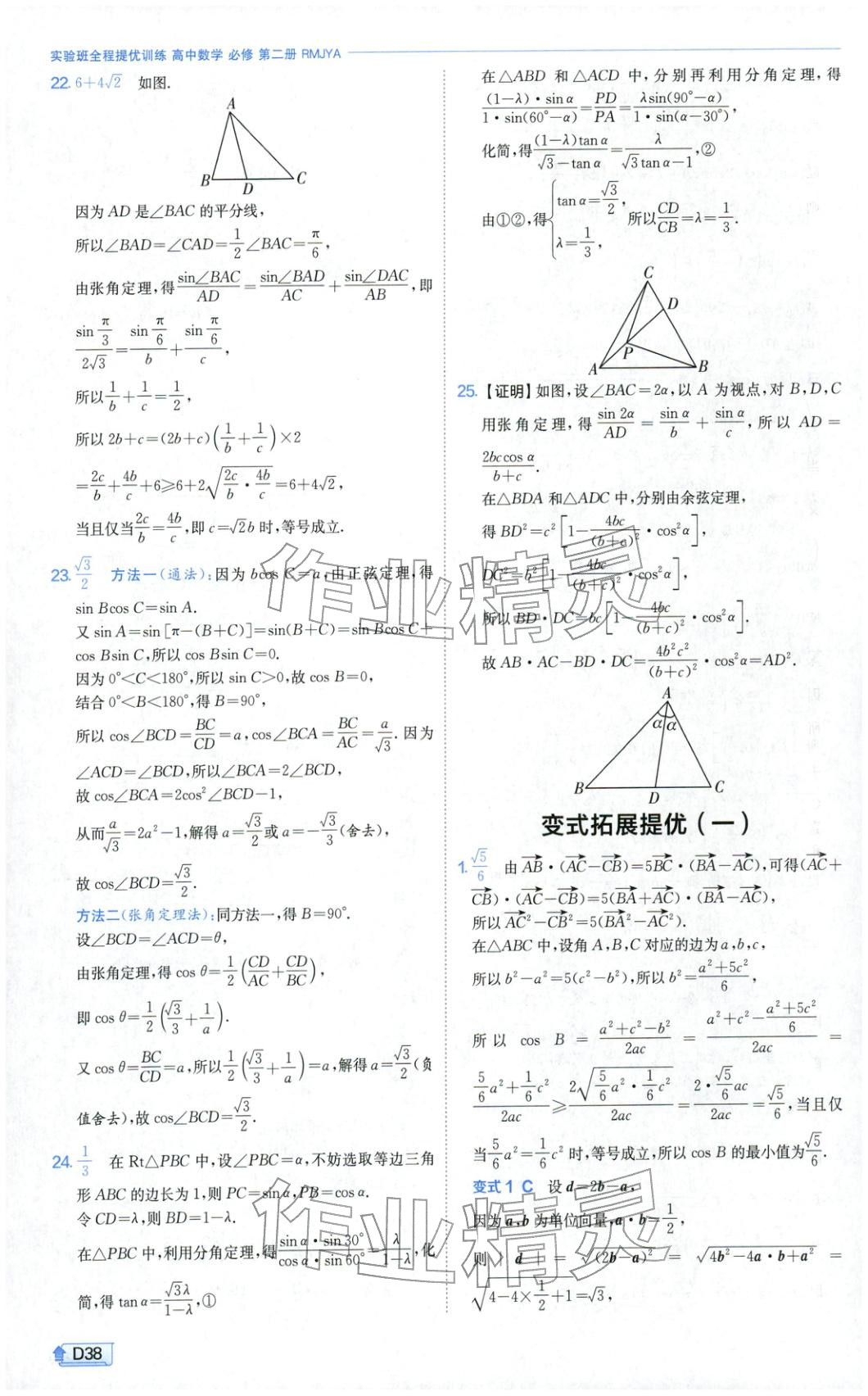 2026年实验班提优训练高中数学必修第二册人教A版&nbsp;第38页