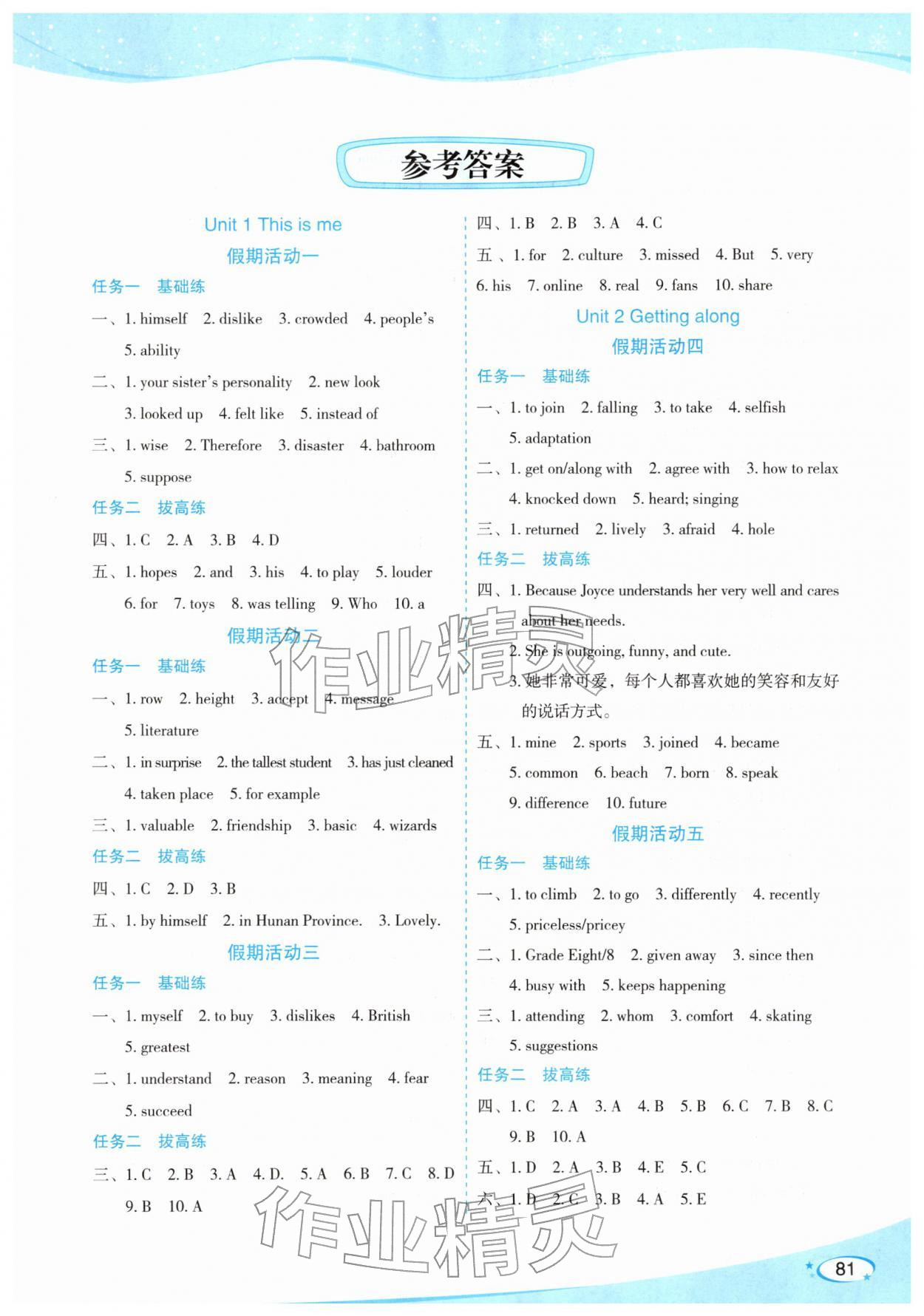 2026年寒假作業(yè)內(nèi)蒙古教育出版社八年級英語外研版&nbsp;第1頁
