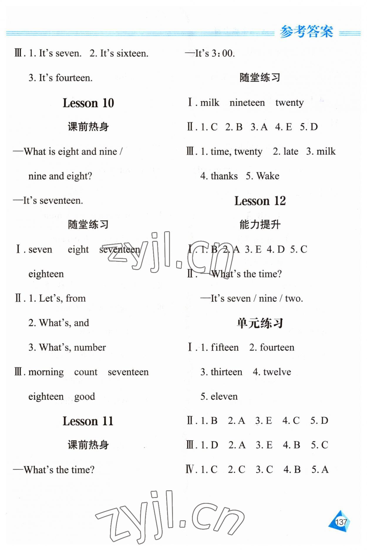 2023年資源與評(píng)價(jià)黑龍江教育出版社四年級(jí)英語(yǔ)上冊(cè)人教精通版 參考答案第4頁(yè)