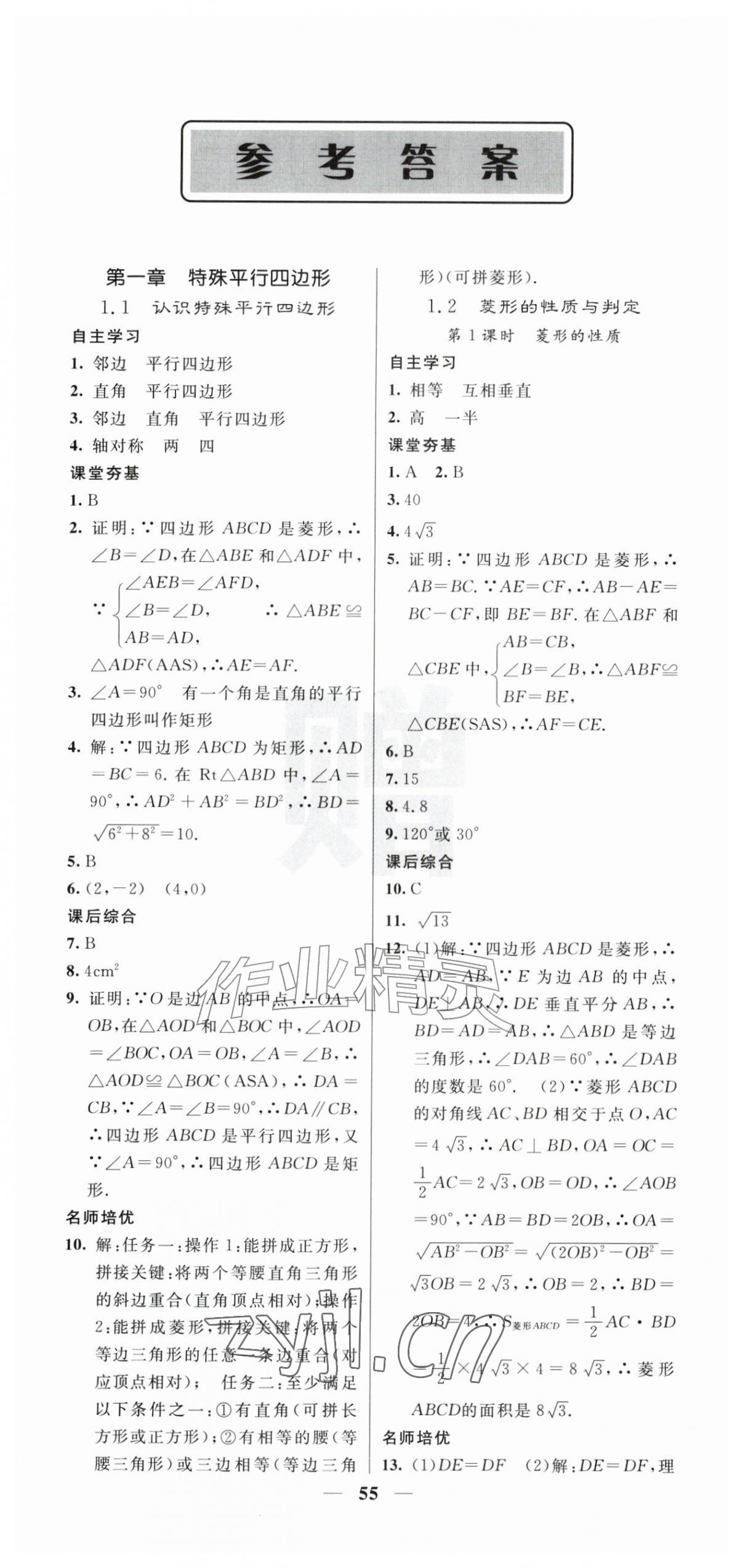 2026年名校课堂内外九年级数学上册北师大版&nbsp;第1页