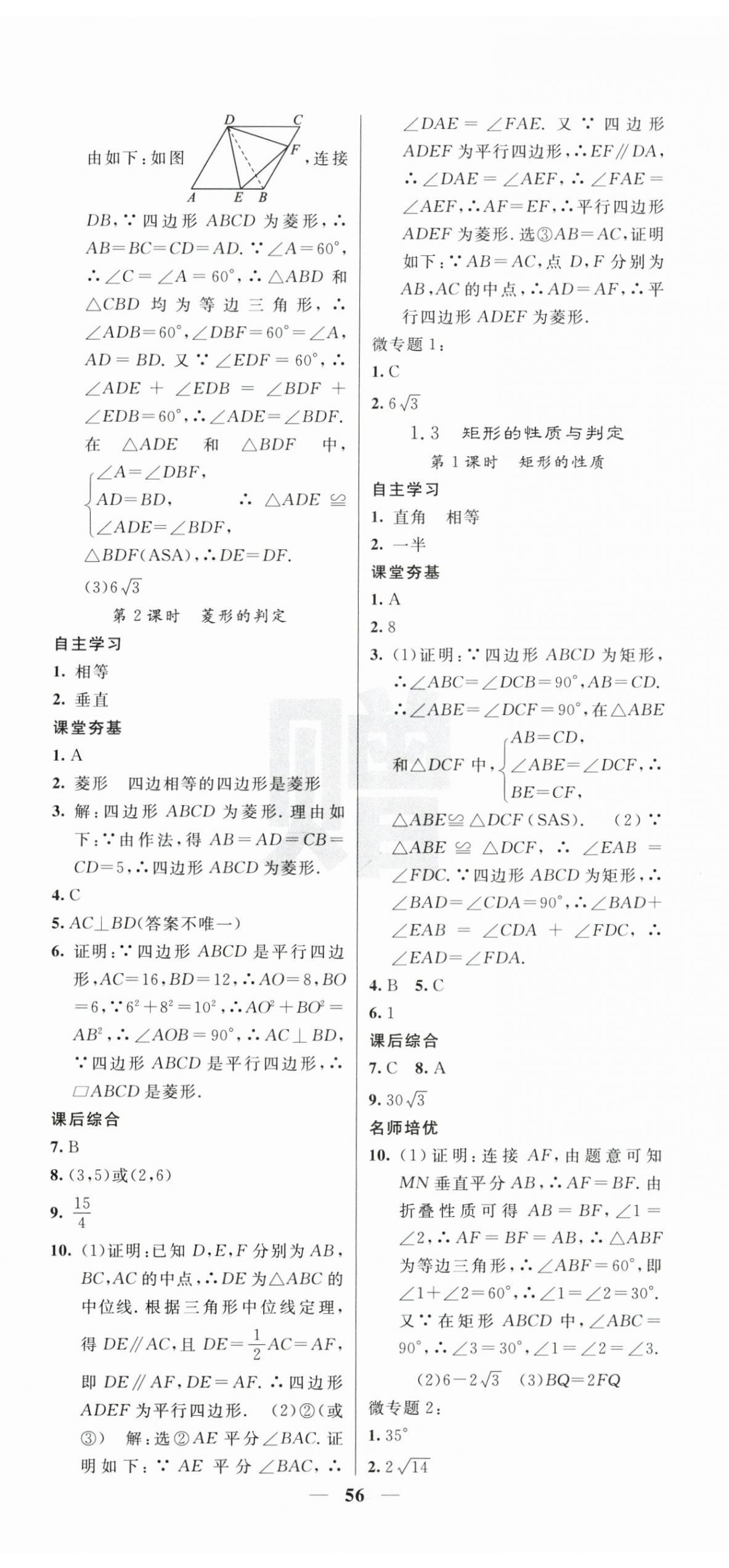 2026年名校课堂内外九年级数学上册北师大版&nbsp;第2页