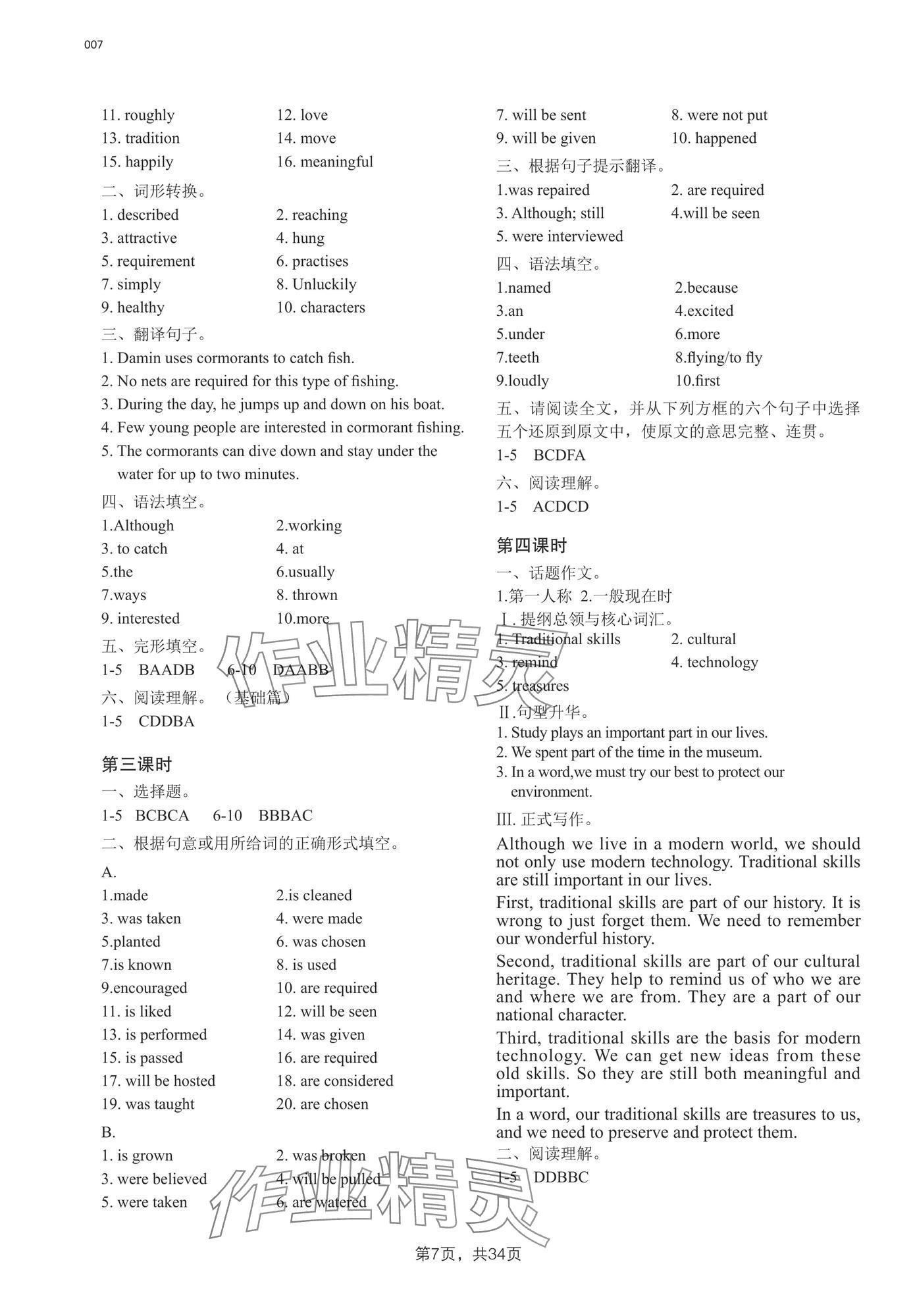 2025年A加直通車同步練習八年級英語下冊滬教版 第7頁