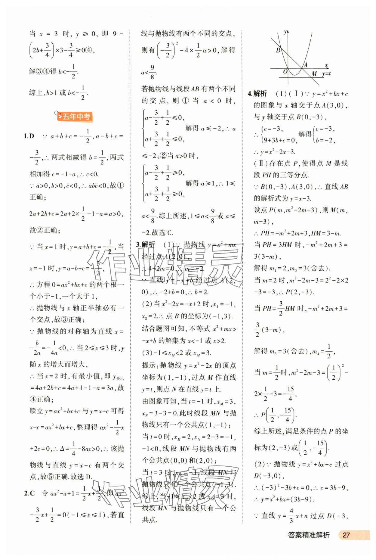 2024年5年中考3年模擬數(shù)學(xué)河北專版 第27頁