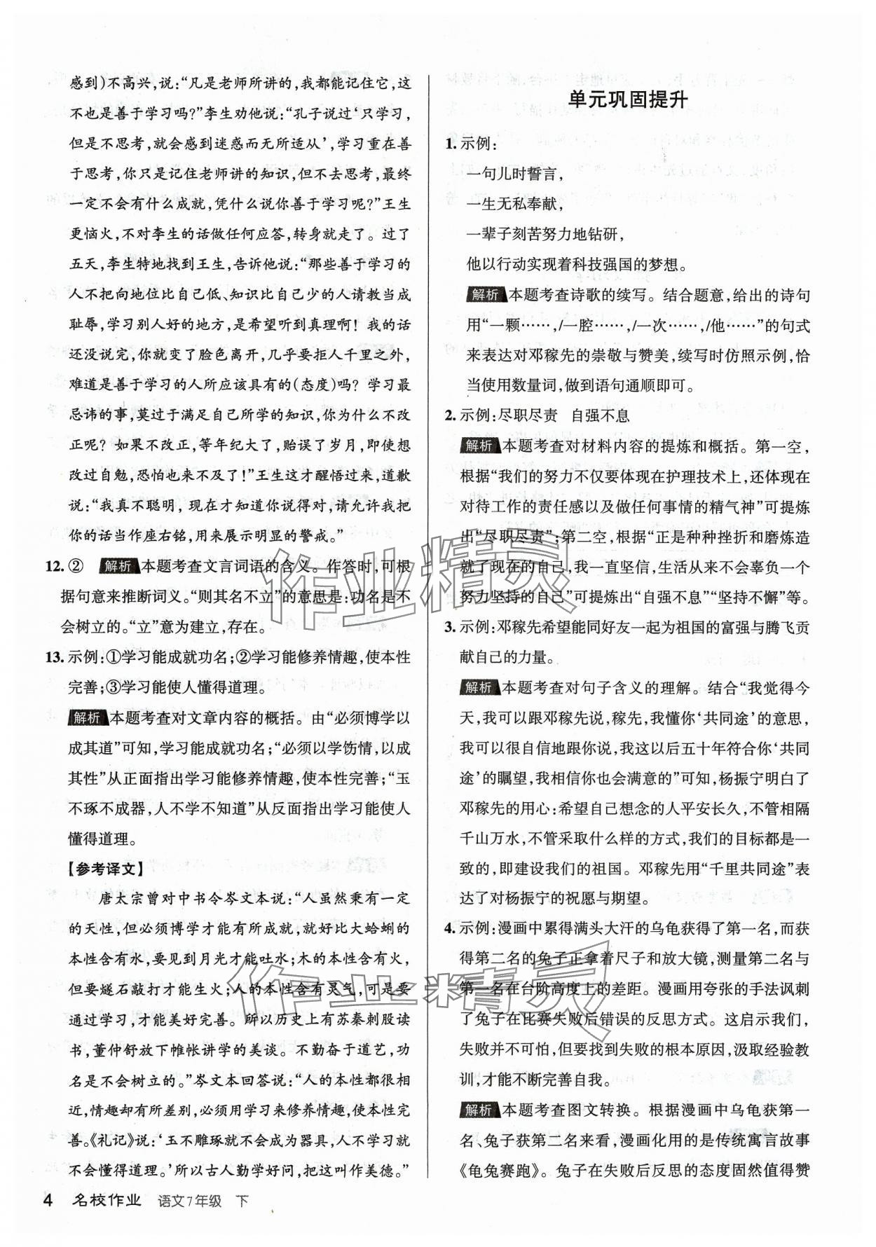 2024年名校作業七年級語文下冊人教版山西專版 參考答案第4頁