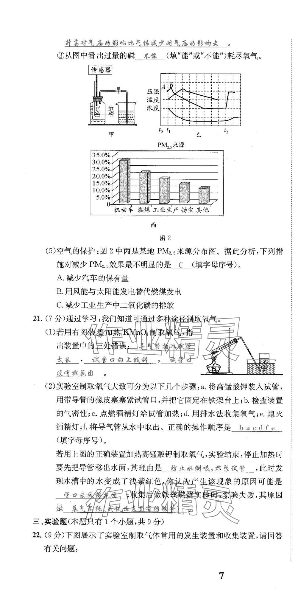 2024年驕子1號九年級化學上冊人教版 第10頁