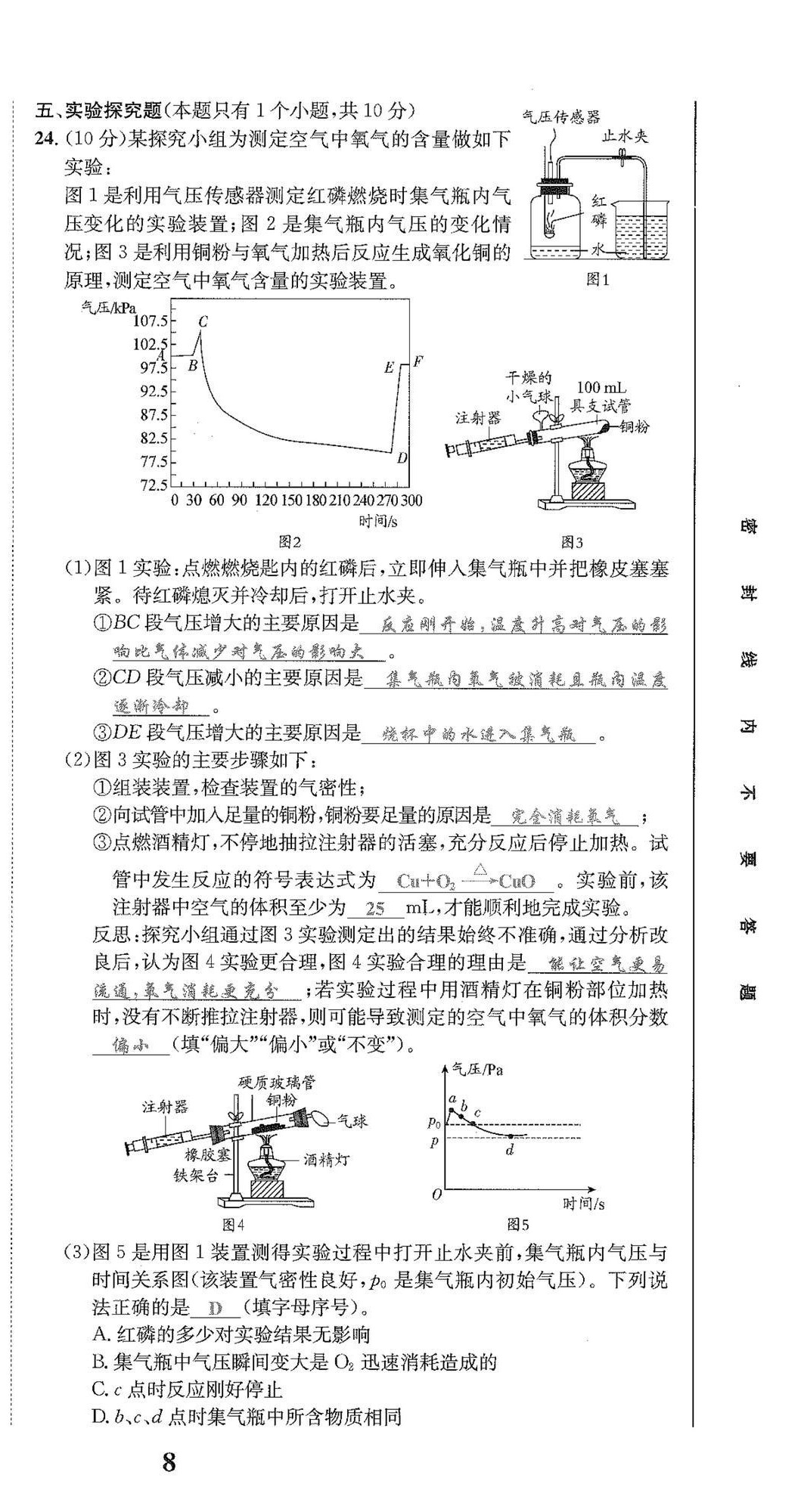 2024年驕子1號九年級化學上冊人教版 第12頁