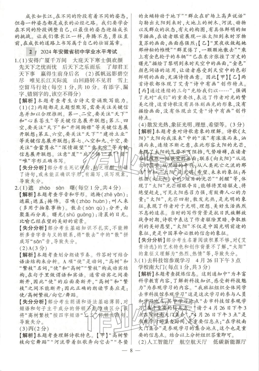 2026年秒杀中考语文安徽专版&nbsp;第8页