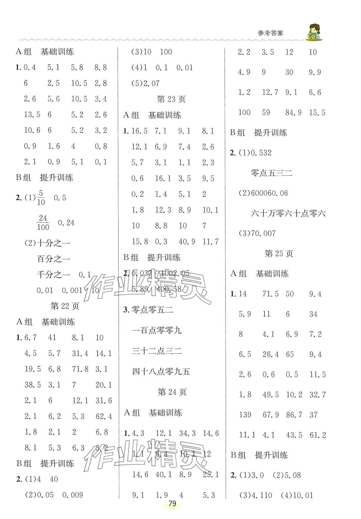2024年新思路口算四年級數(shù)學(xué)下冊人教版 第5頁