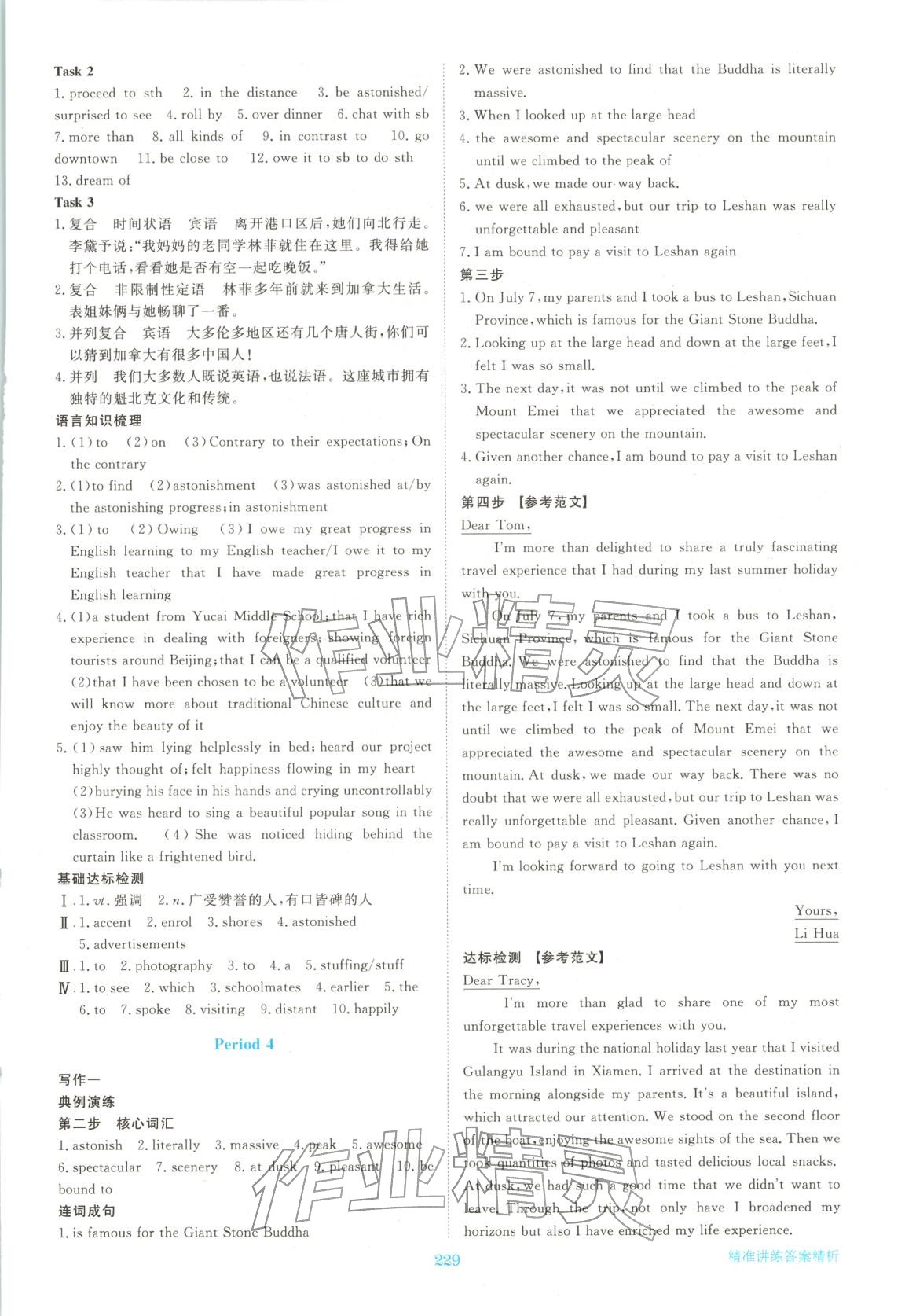 2026年步步高精准讲练高中英语选择性必修第二册人教版&nbsp;参考答案第8页