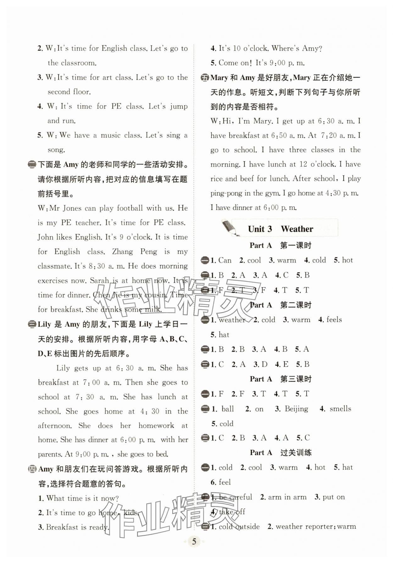 2025年狀元坊全程突破導練測四年級英語下冊人教版惠州專版 參考答案第4頁
