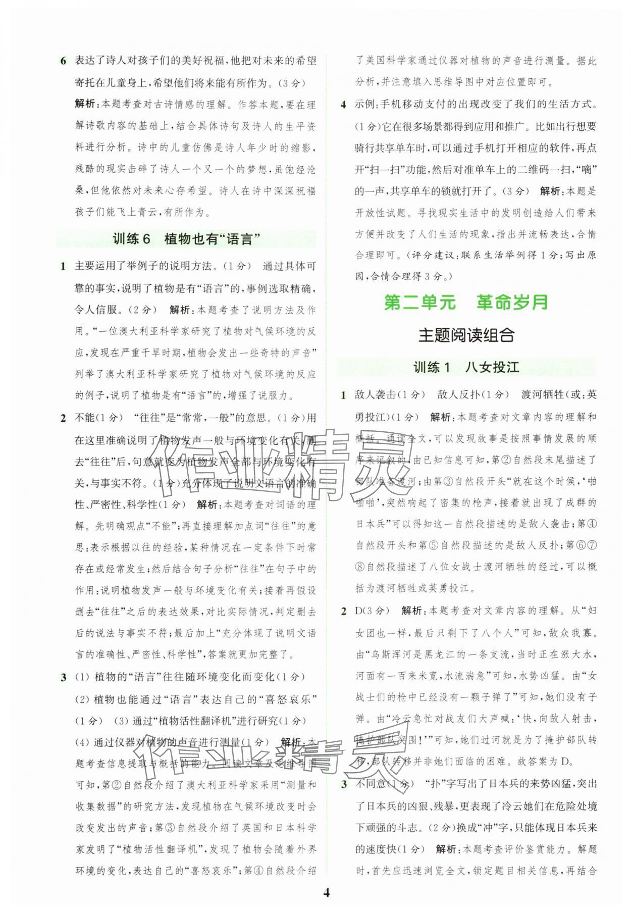 2025年通城学典组合训练六年级语文上册人教版浙江专版 第4页