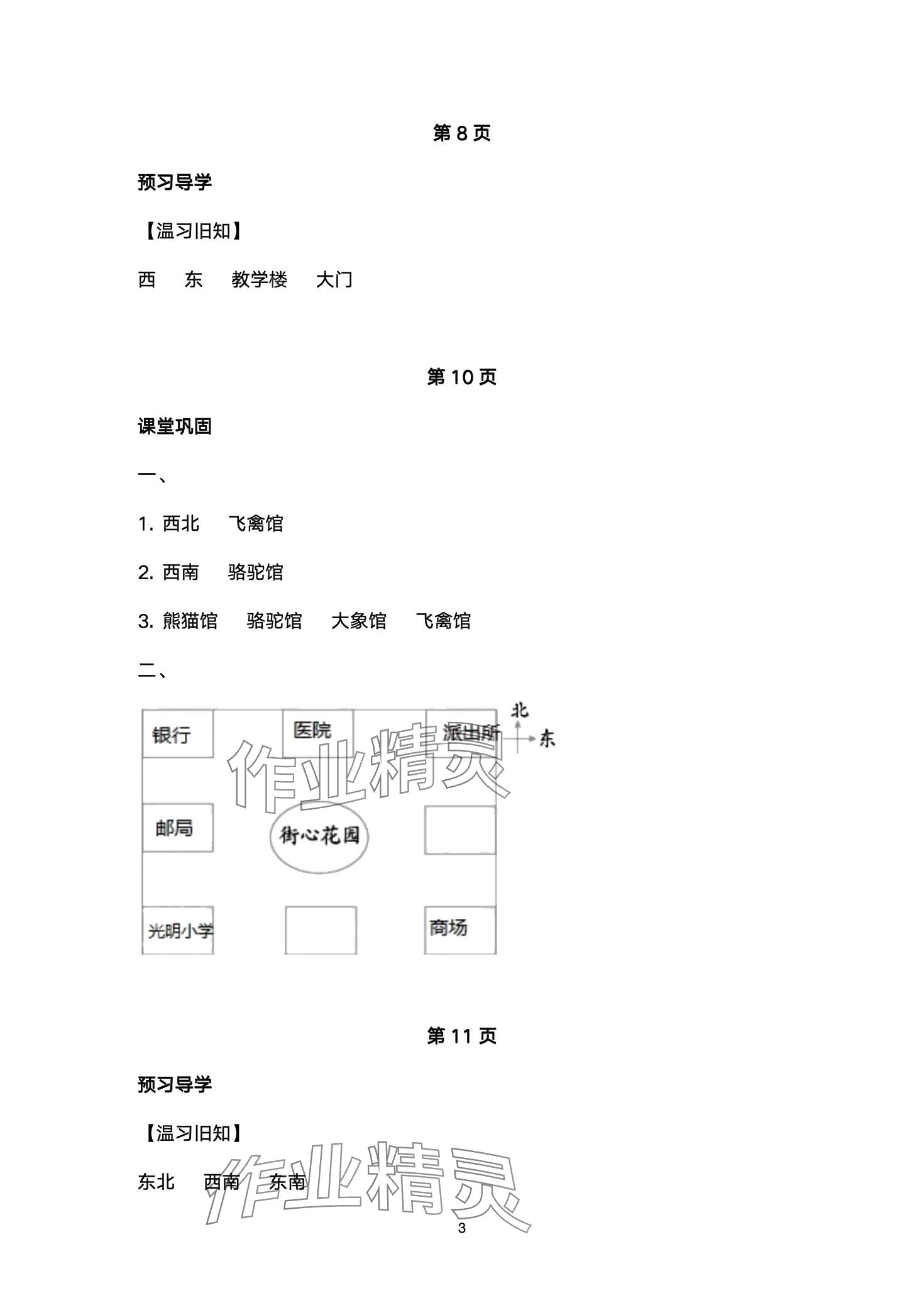 2024年金太陽導學案三年級數(shù)學下冊人教版 第3頁