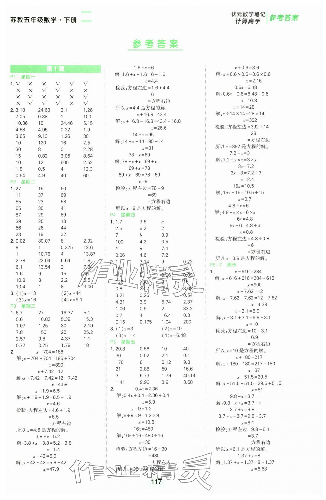 2025年狀元成才路計算高手五年級數(shù)學下冊蘇教版 第1頁