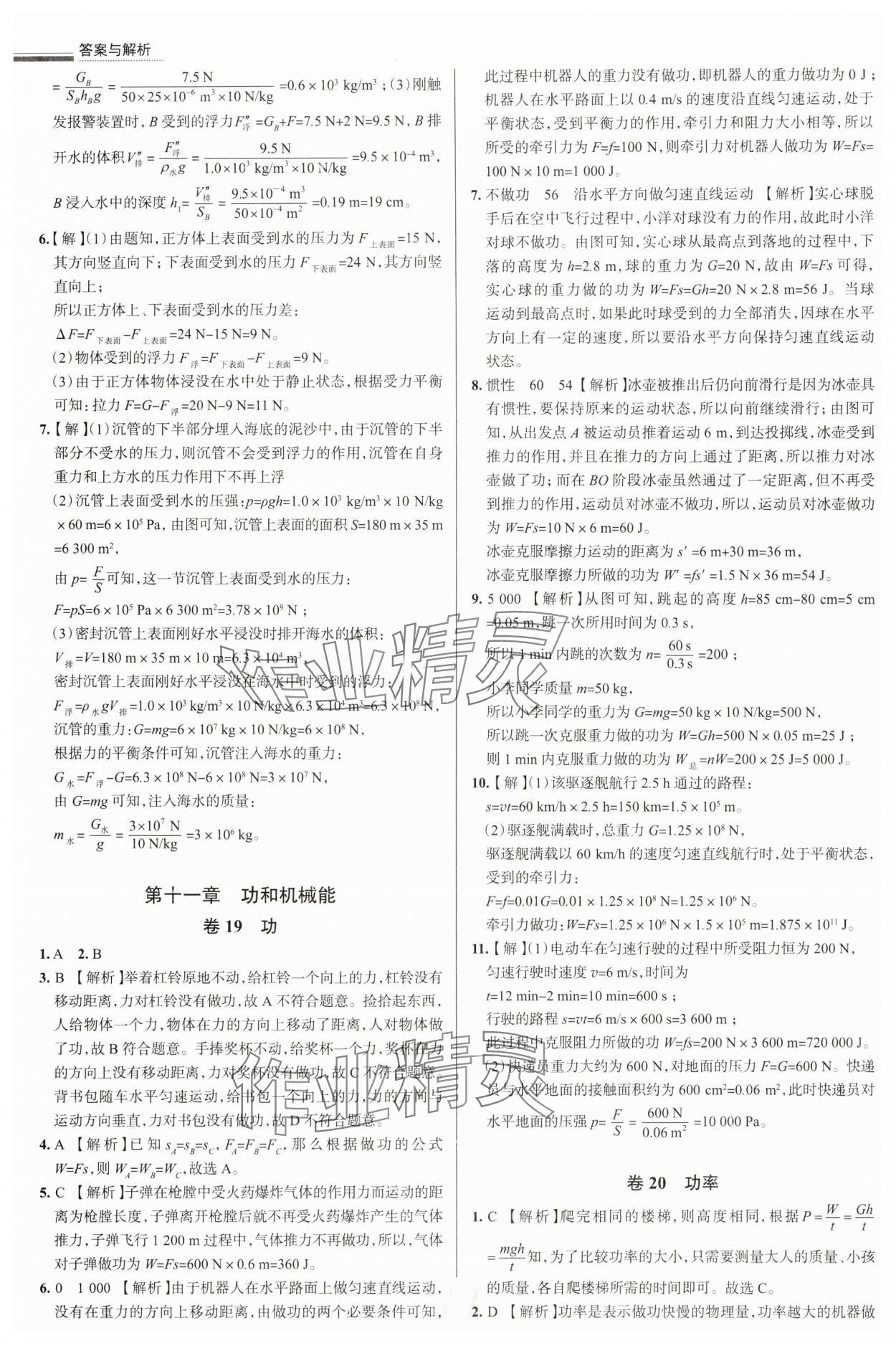 2025年真題圈八年級(jí)物理下冊(cè)人教版 第11頁