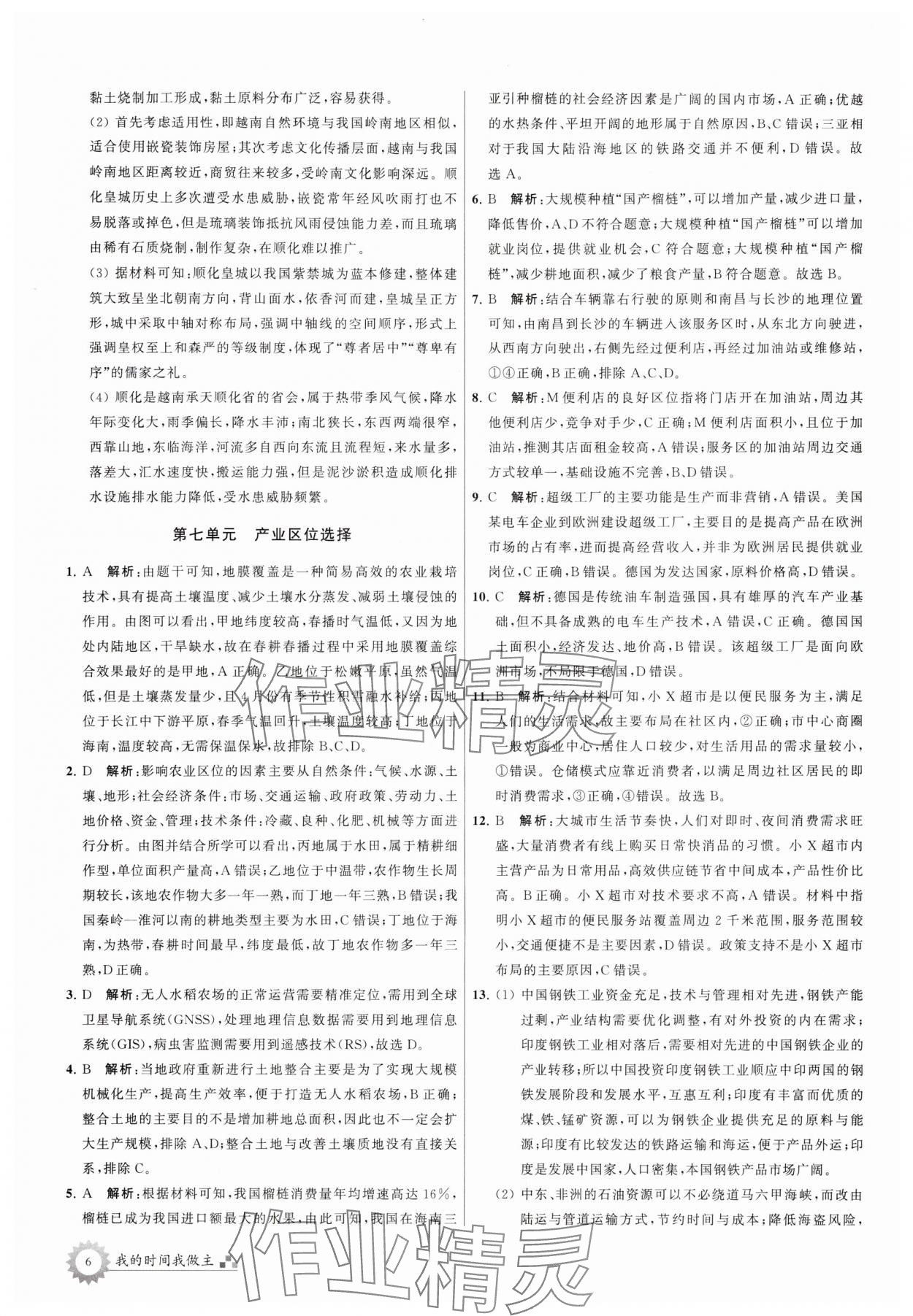 2025年最高考假期作業高二地理 第6頁