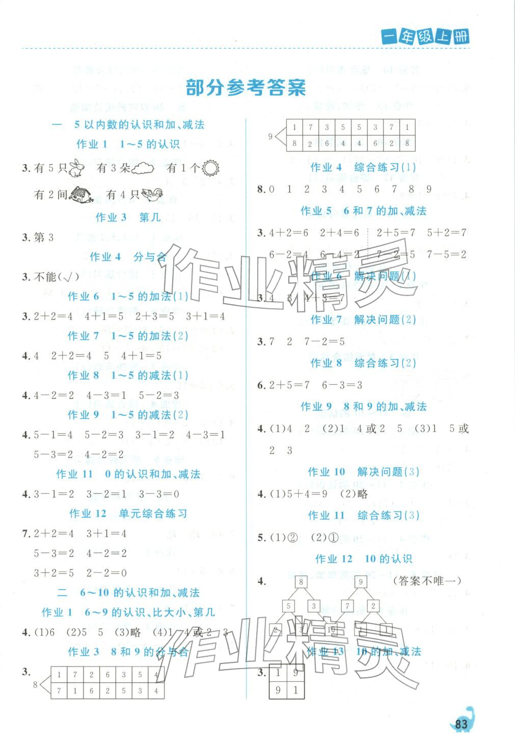 2025年课堂作业长江出版社一年级数学上册人教版 第1页