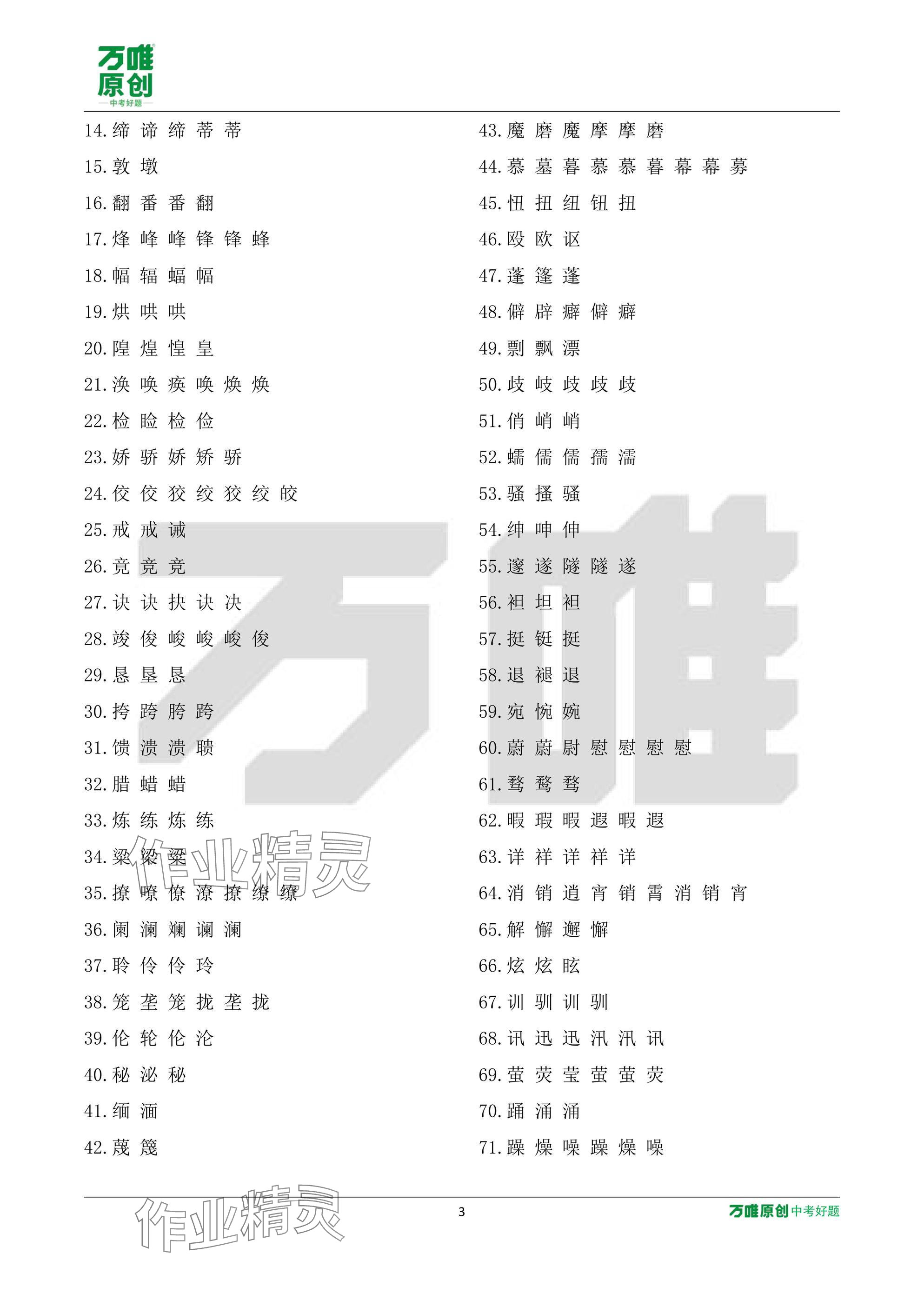 2025年万唯中考试题研究语文山东专版 参考答案第3页