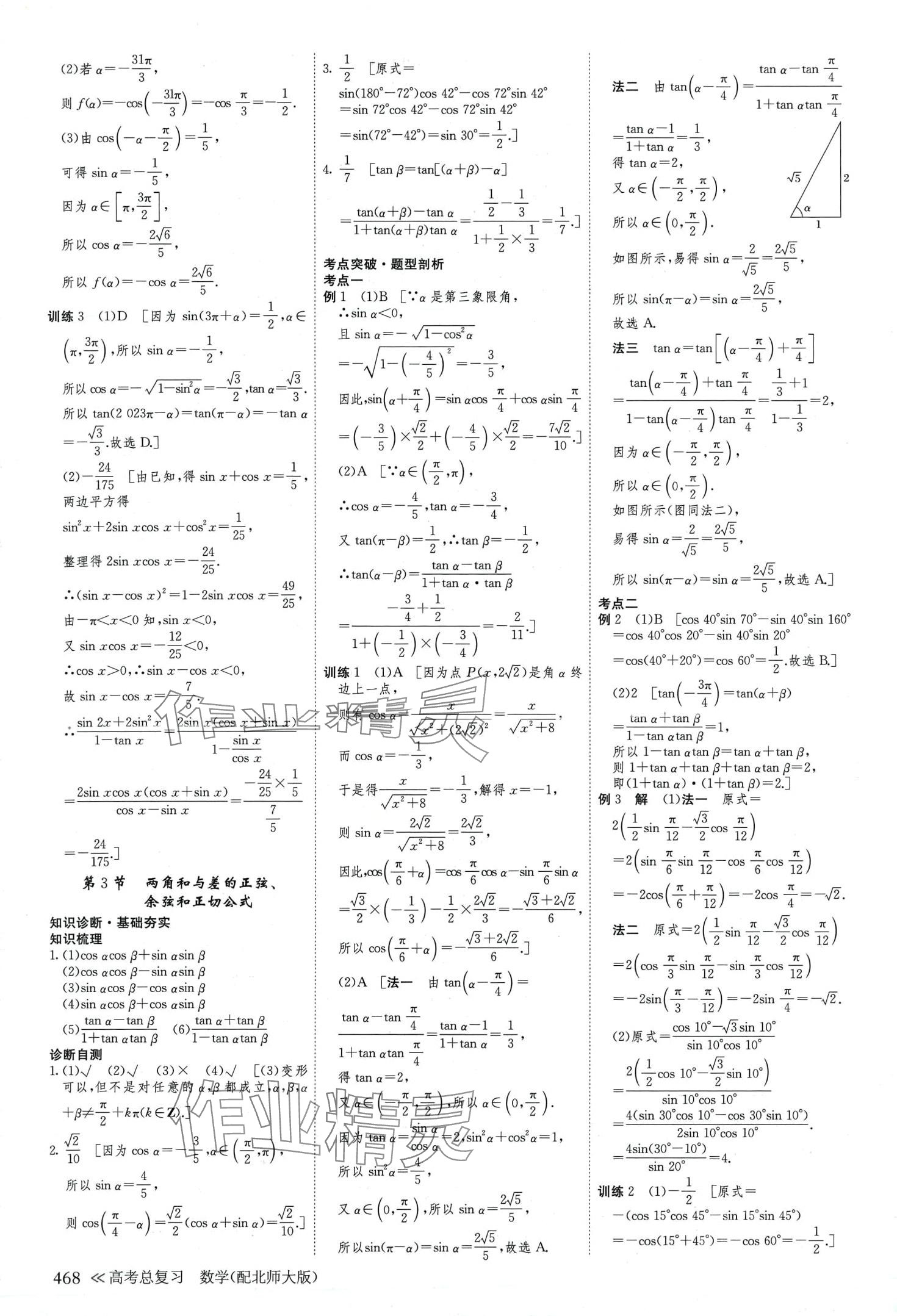 2024年步步高學(xué)習(xí)筆記高中數(shù)學(xué)必修第二冊(cè)北師大版 第28頁