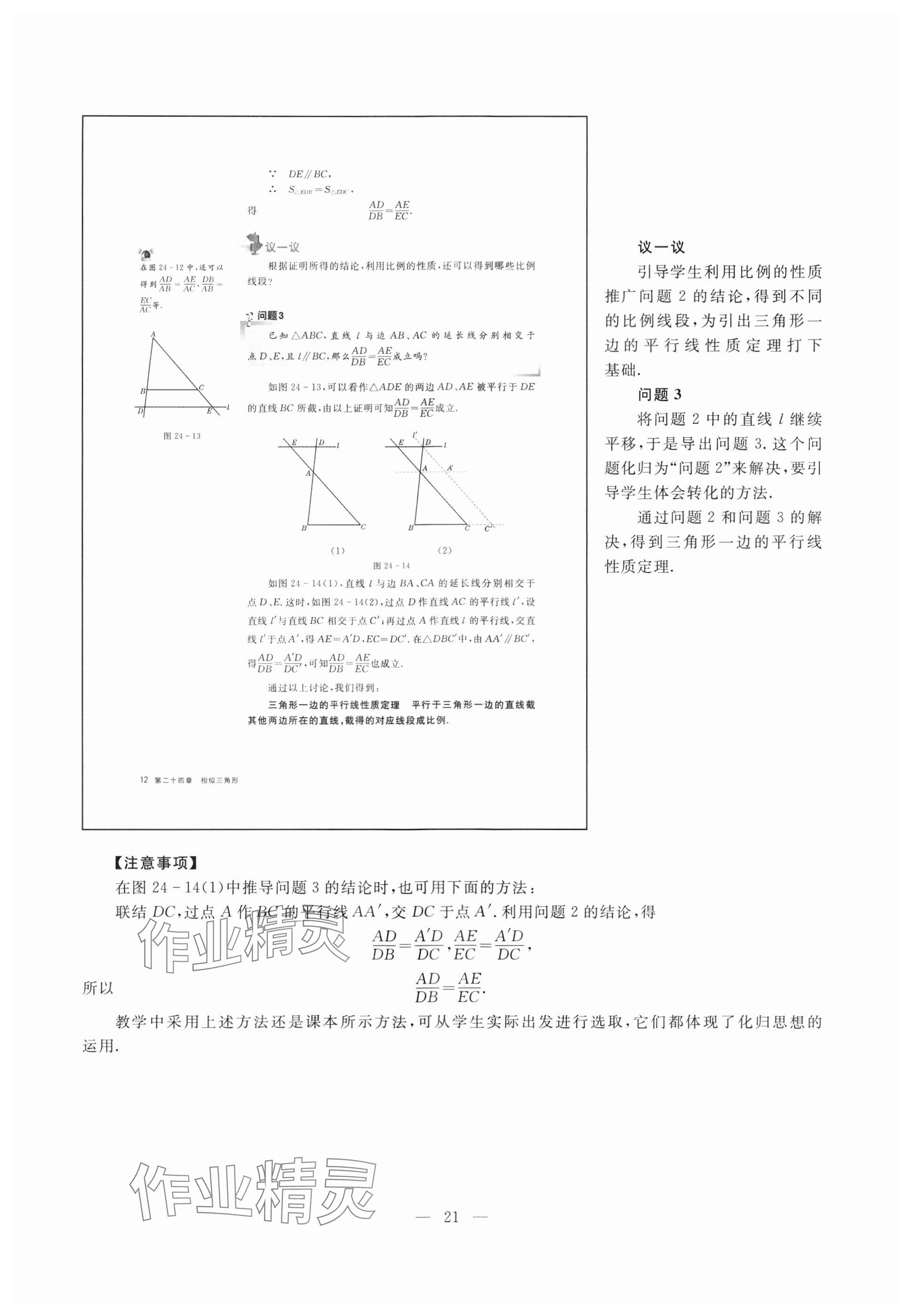 2023年教材課本九年級(jí)數(shù)學(xué)上冊(cè)滬教版五四制 參考答案第12頁(yè)