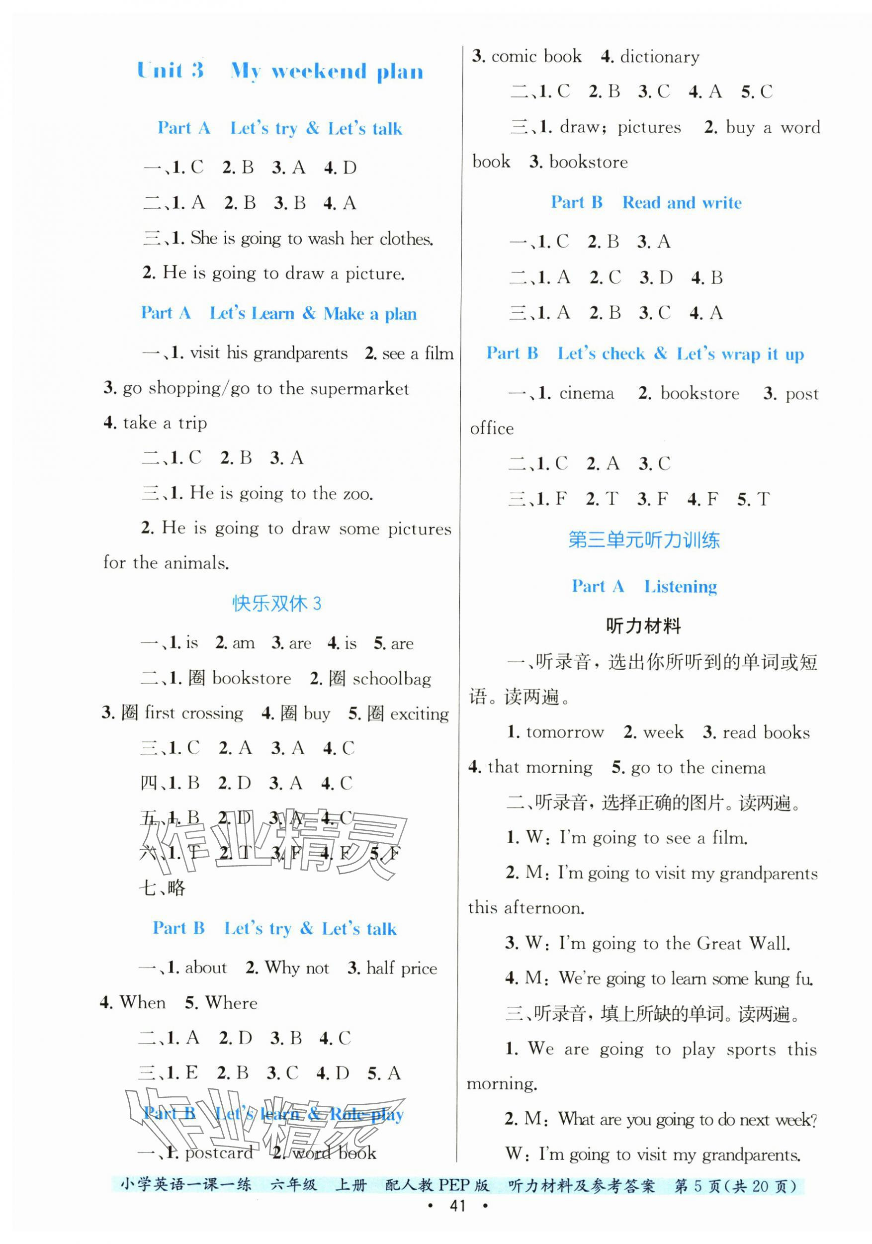 2024年一課一練貴州教育出版社六年級英語上冊人教版 第5頁