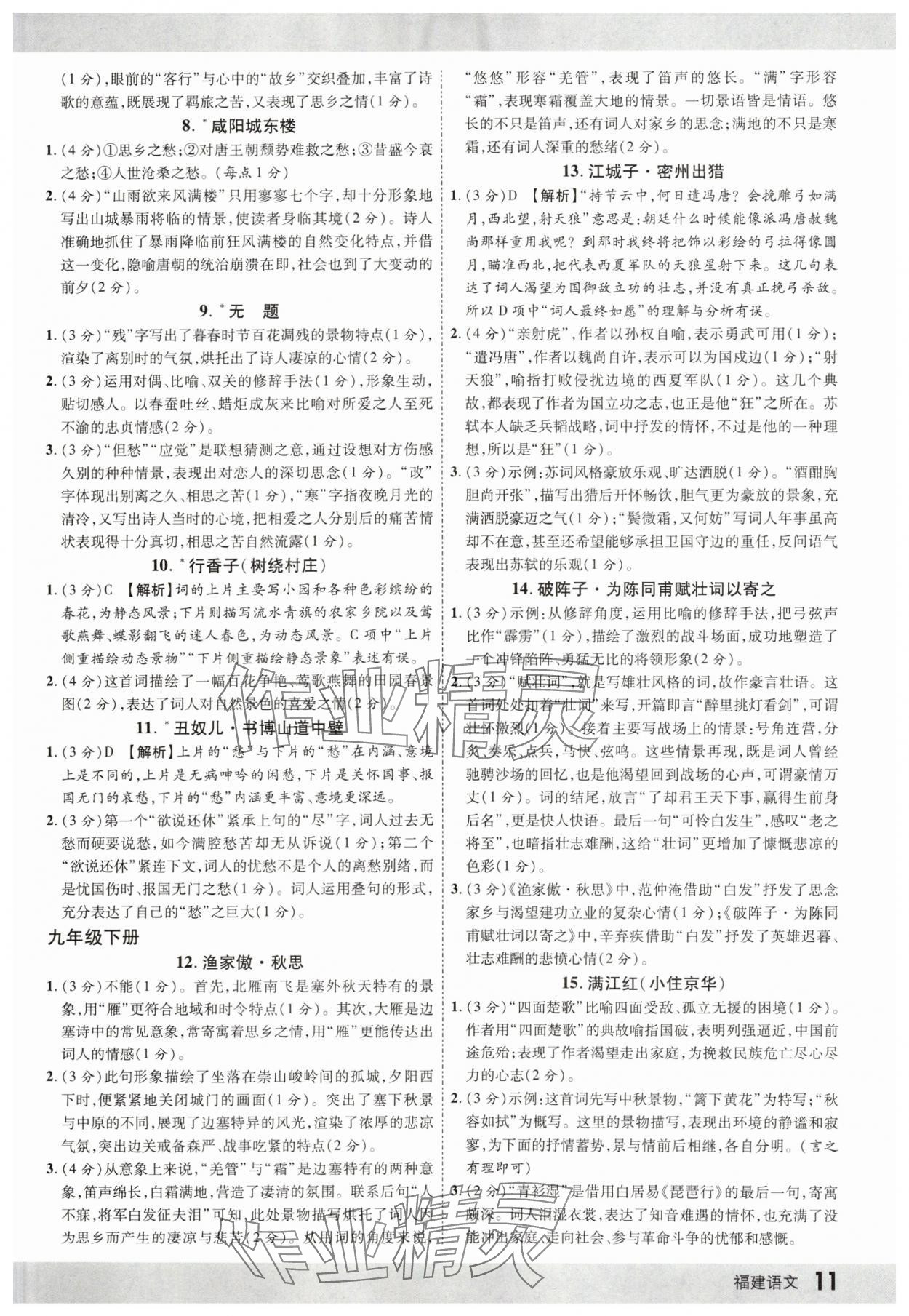2025年眾相原創賦能中考語文中考福建專版 第11頁