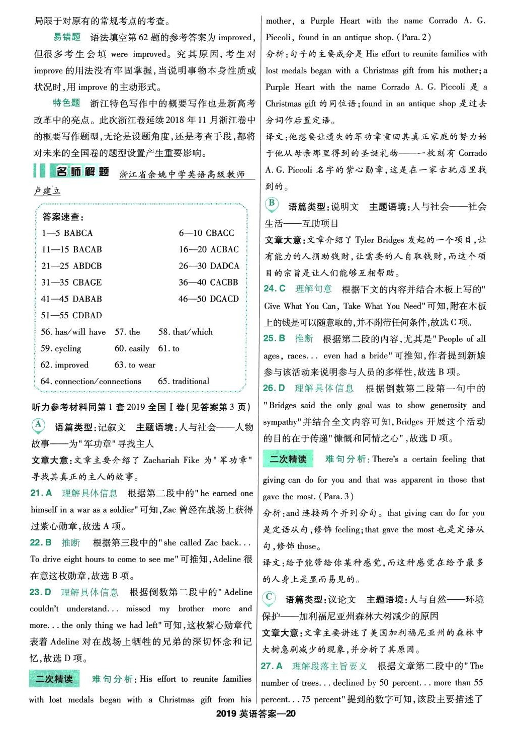 2024年金考卷5年高考試題匯編5真高中英語(yǔ) 第40頁(yè)