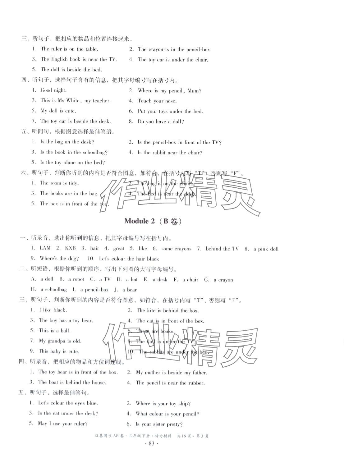 2024年双基同步AB卷三年级英语下册教科版广州专版 参考答案第3页