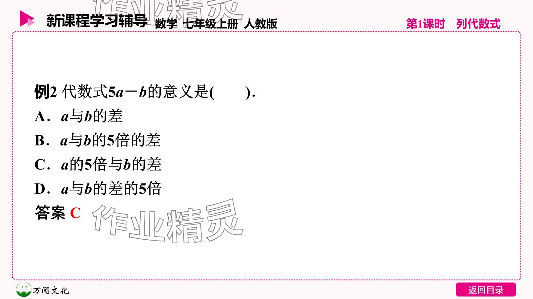 2024年新课程学习辅导七年级数学上册人教版 参考答案第6页