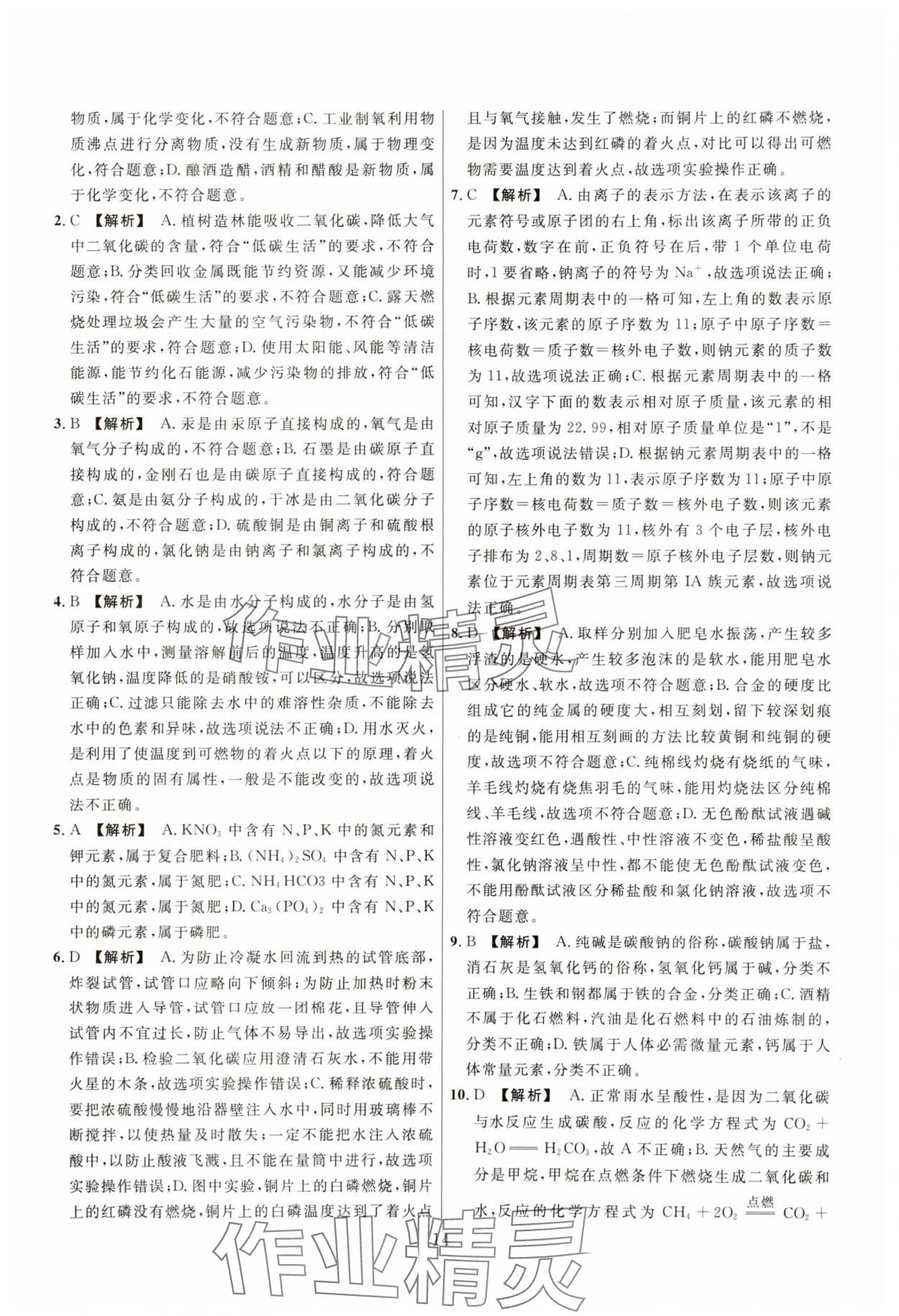 2025年中考靶向集訓(xùn)熱點試題精編化學(xué)中考 參考答案第14頁