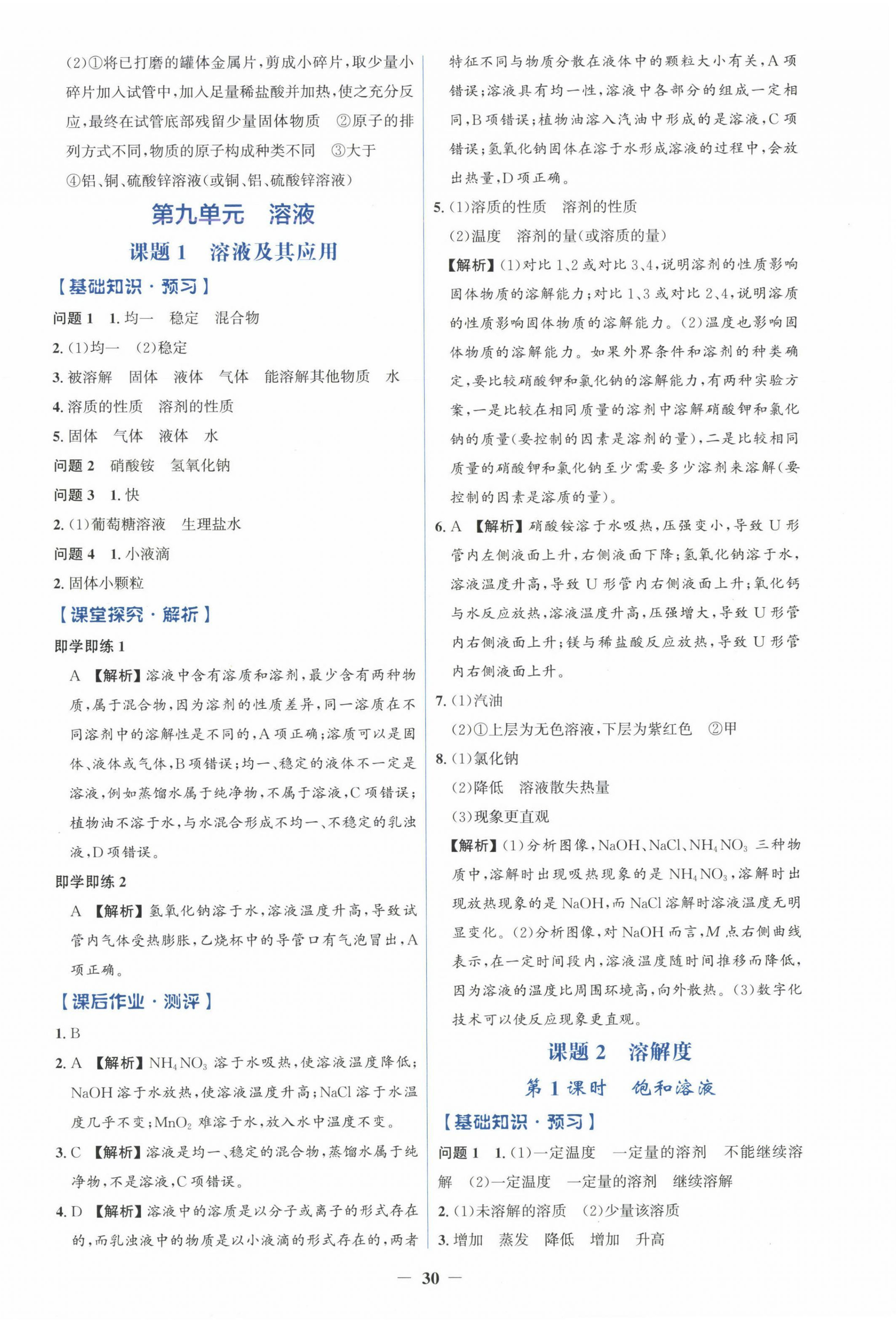 2025年人教金學(xué)典同步解析與測(cè)評(píng)學(xué)考練九年級(jí)化學(xué)下冊(cè)人教版 第6頁(yè)