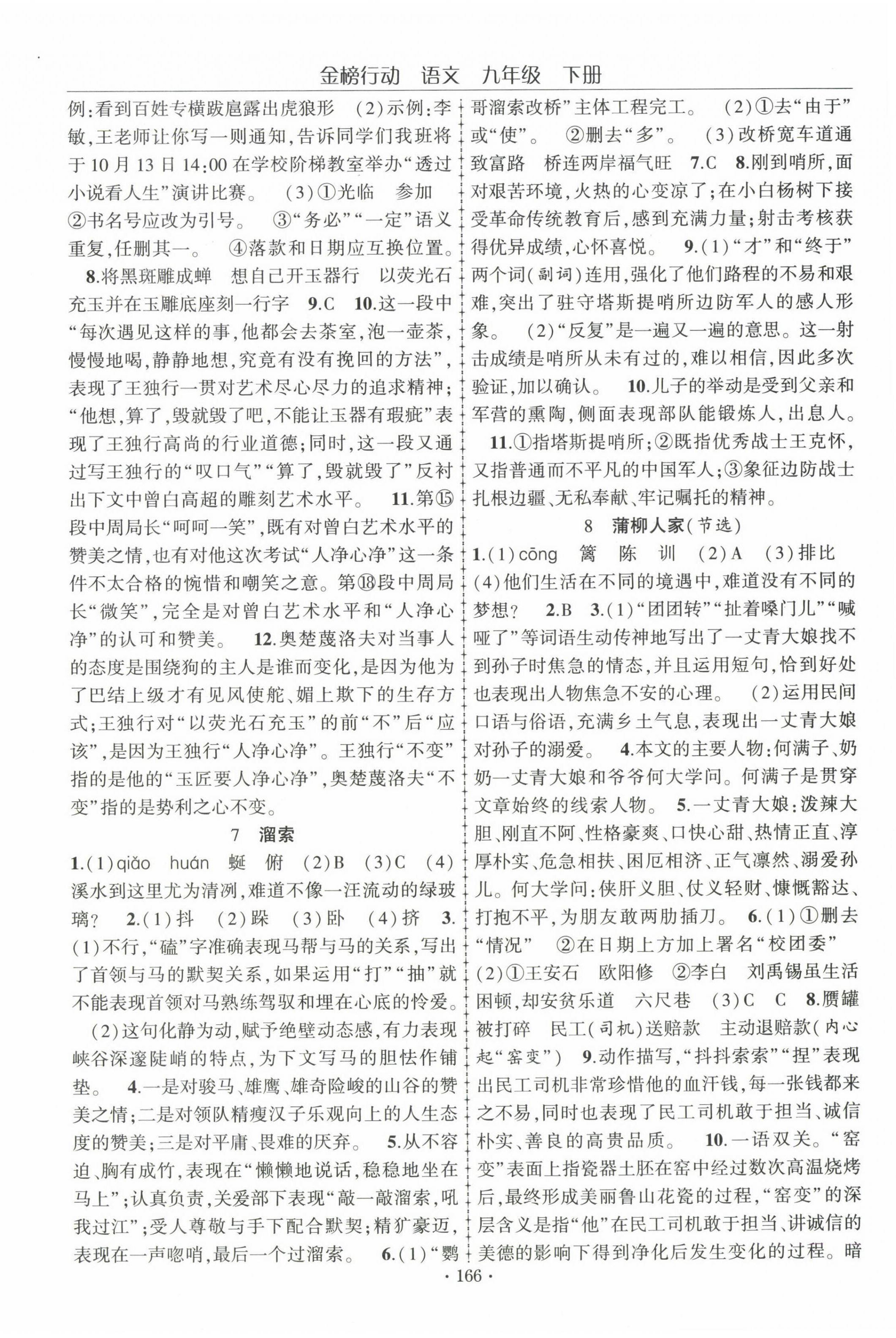2025年金榜行動(dòng)九年級(jí)語文下冊(cè)人教版 第4頁
