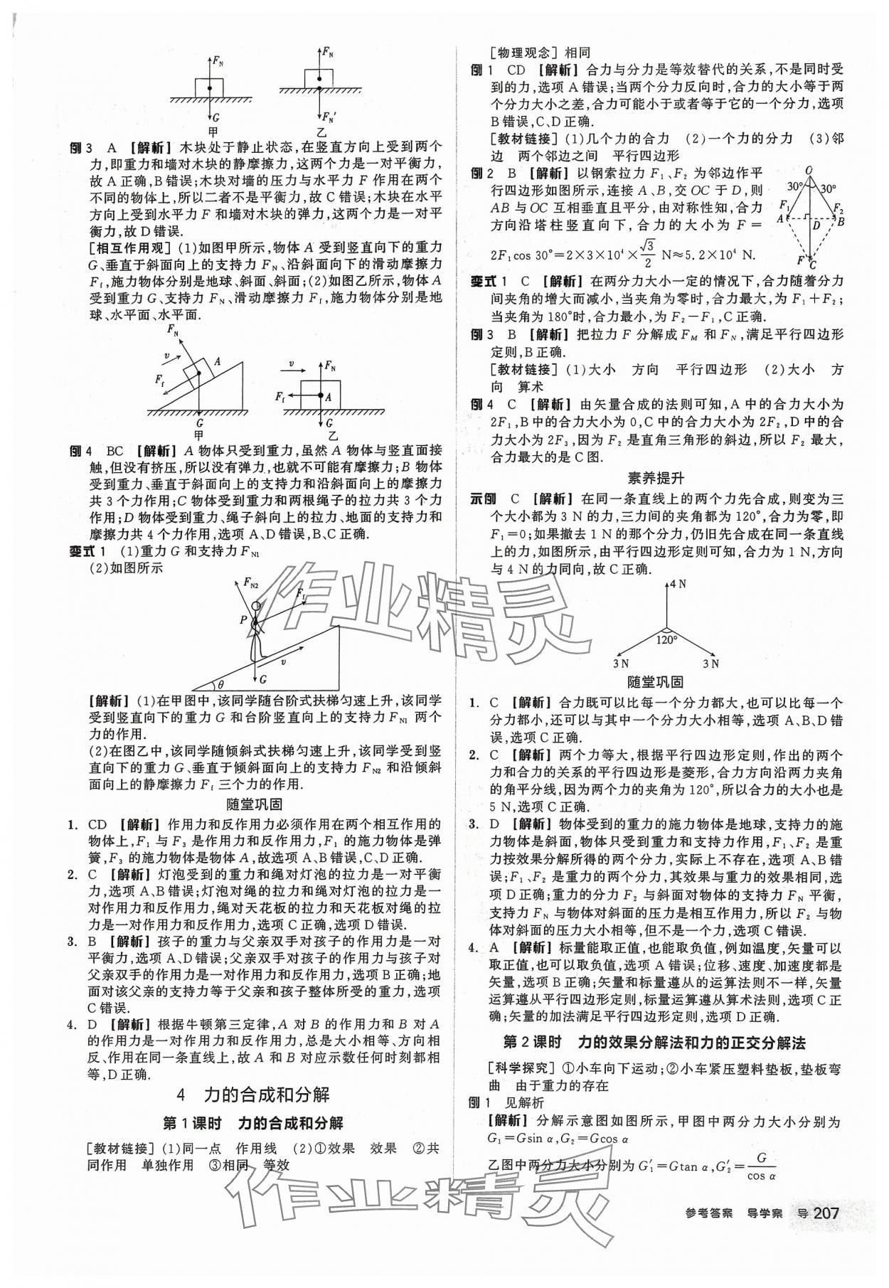 2023年全品學練考高中物理必修第一冊人教版 第13頁