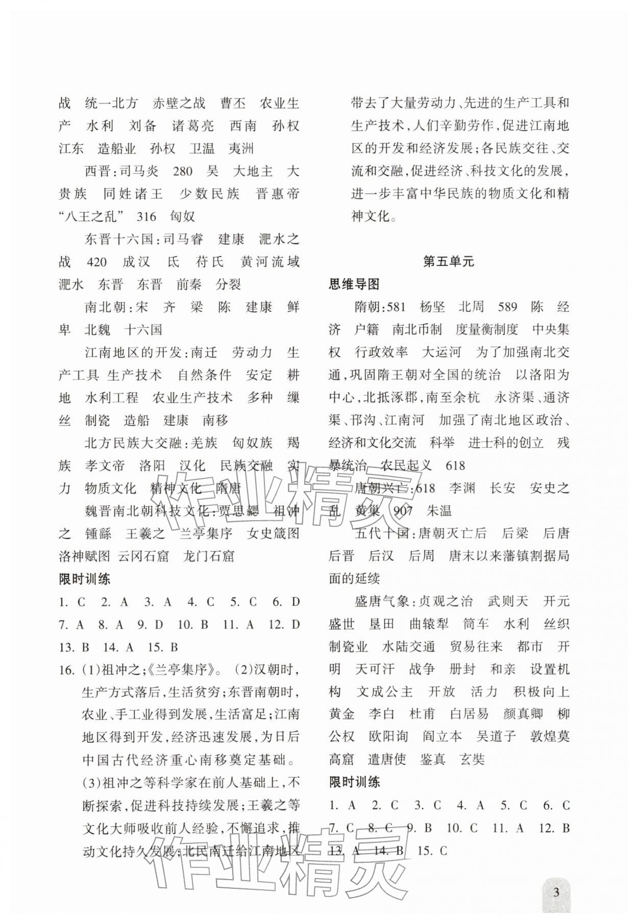 2026年新课程初中毕业达标指导中考历史&nbsp;第3页