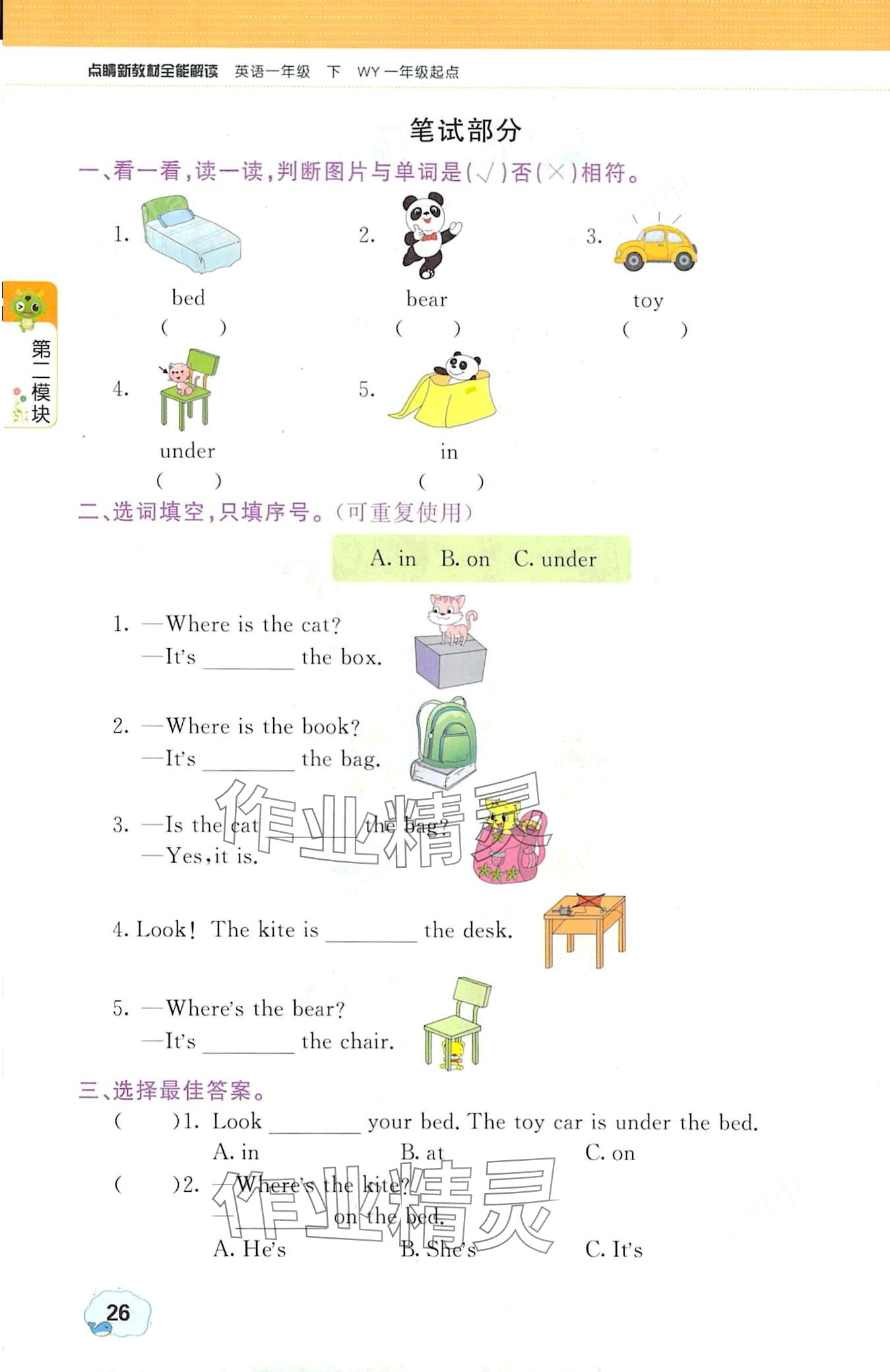 2024年教材课本一年级英语下册外研版一年级起&nbsp;第26页