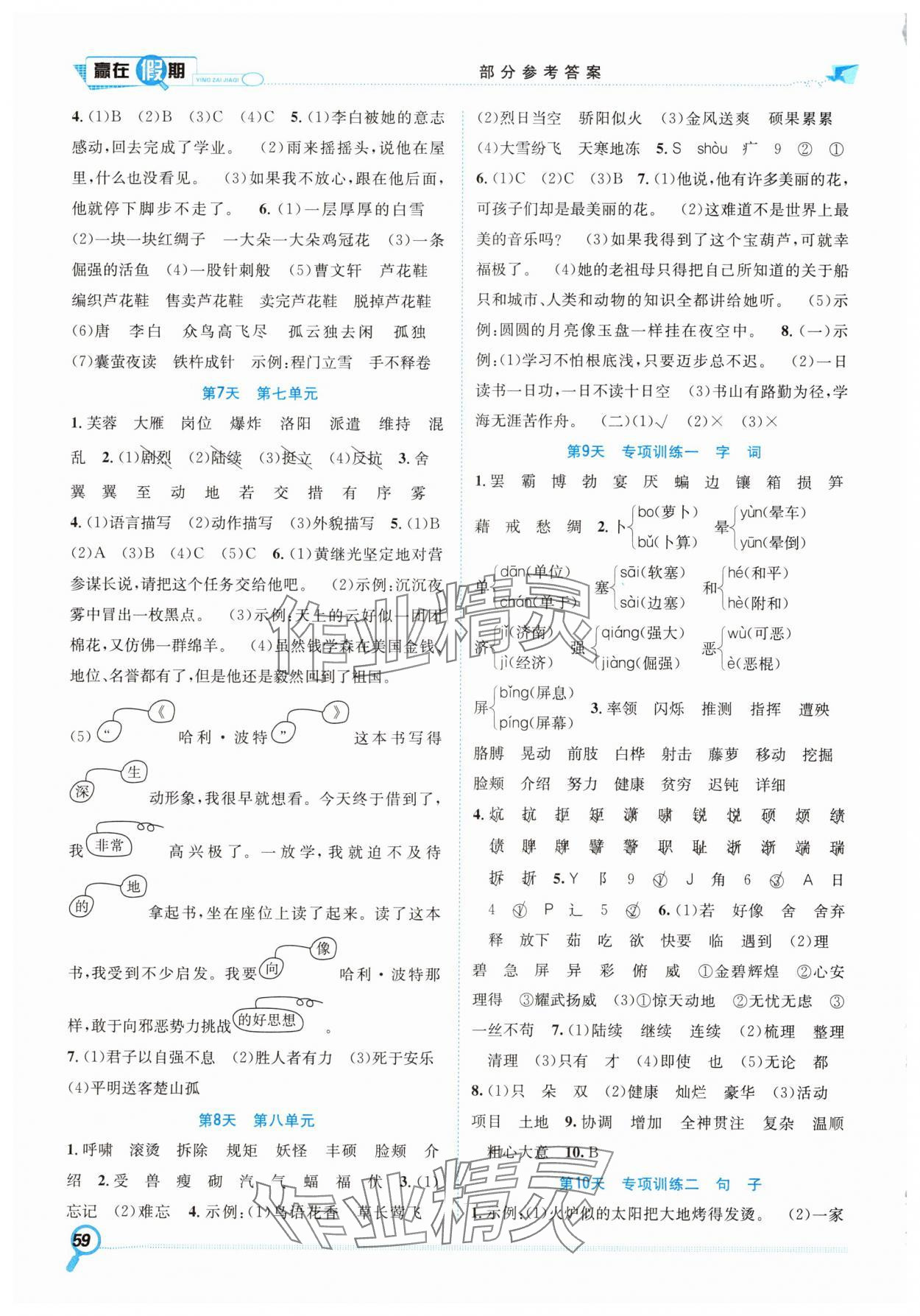 2025年赢在假期期末加暑假四年级语文人教版合肥工业大学出版社 第2页