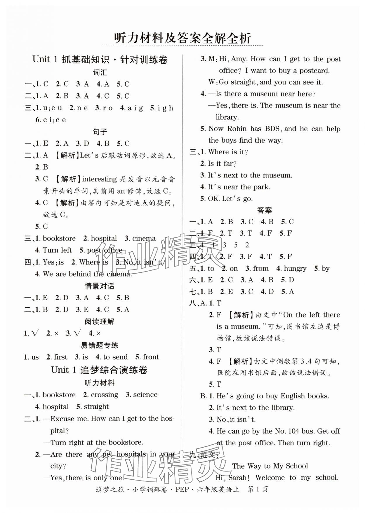 2024年追夢(mèng)之旅鋪路卷六年級(jí)英語上冊(cè)人教版河南專版 參考答案第1頁