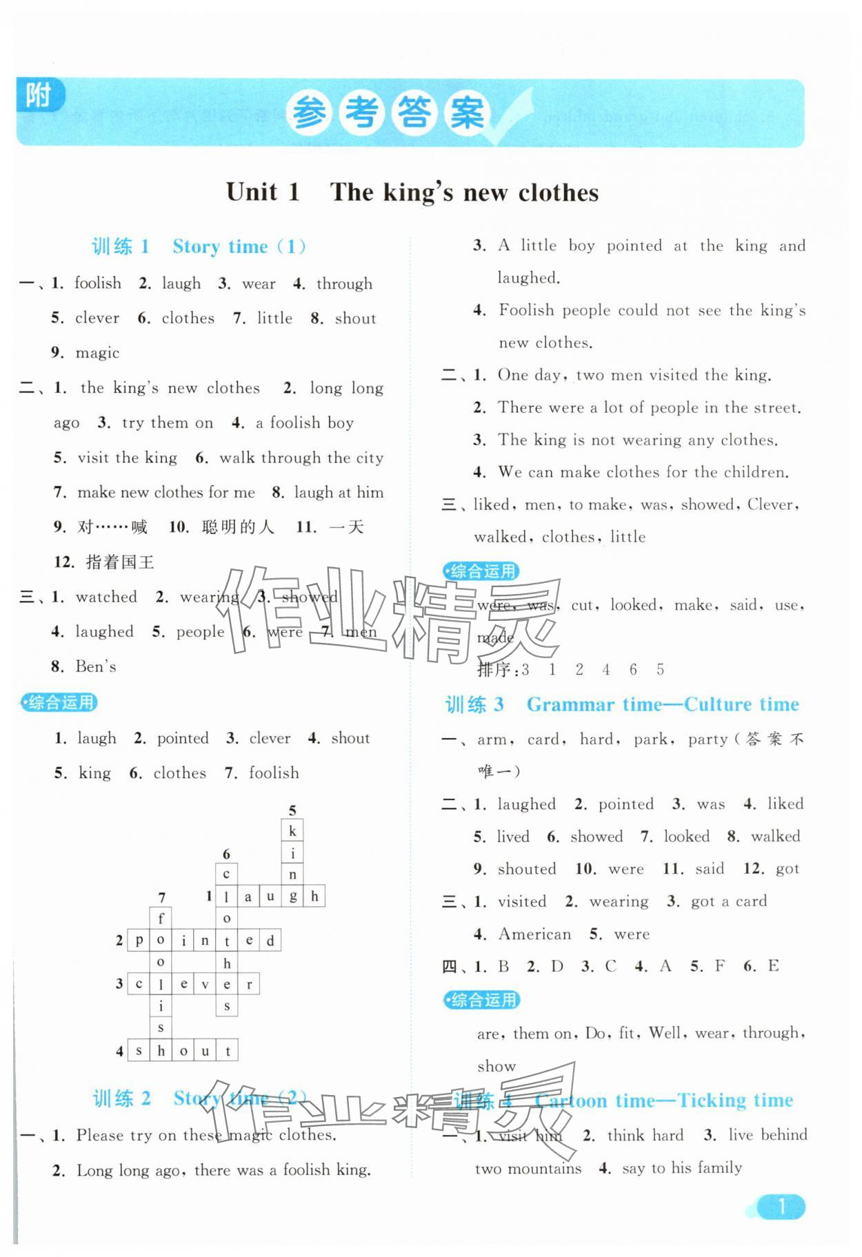 2024年亮點給力默寫天天練六年級英語上冊譯林版 第1頁