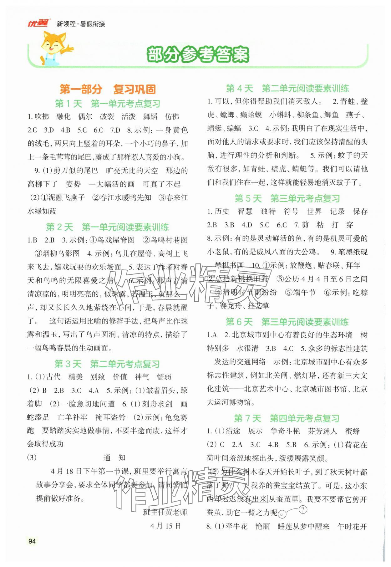 2025年新领程暑假衔接三年级语文人教版 参考答案第1页