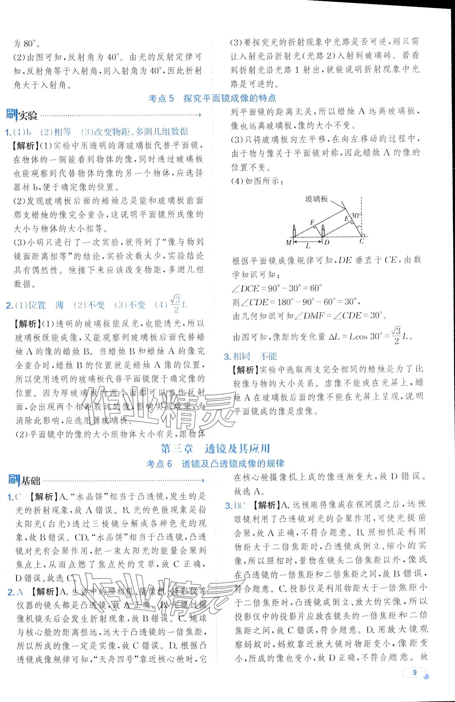 2024年中考档案物理山东专版 第9页